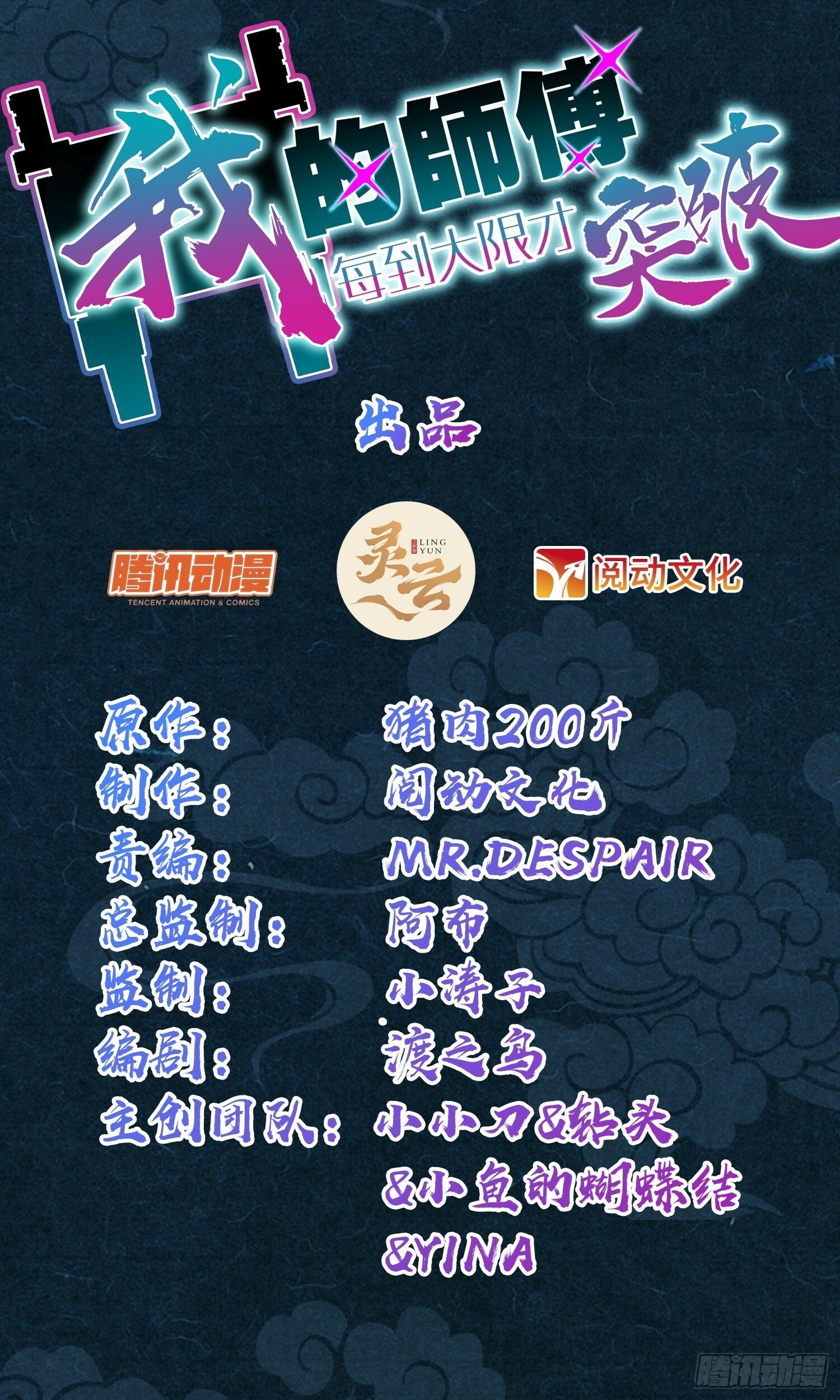 我的师傅每到大限才突破漫画,78 入侵（加更！）1图
