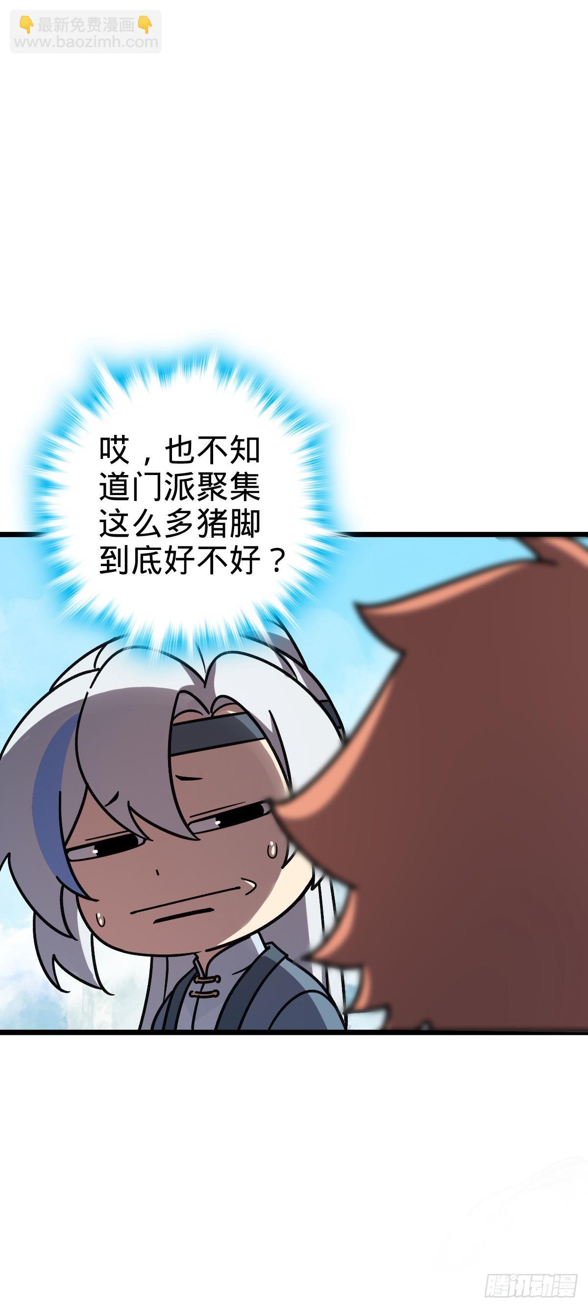 我的师傅每到大限才突破漫画,122 来自猪脚的幸运加持1图