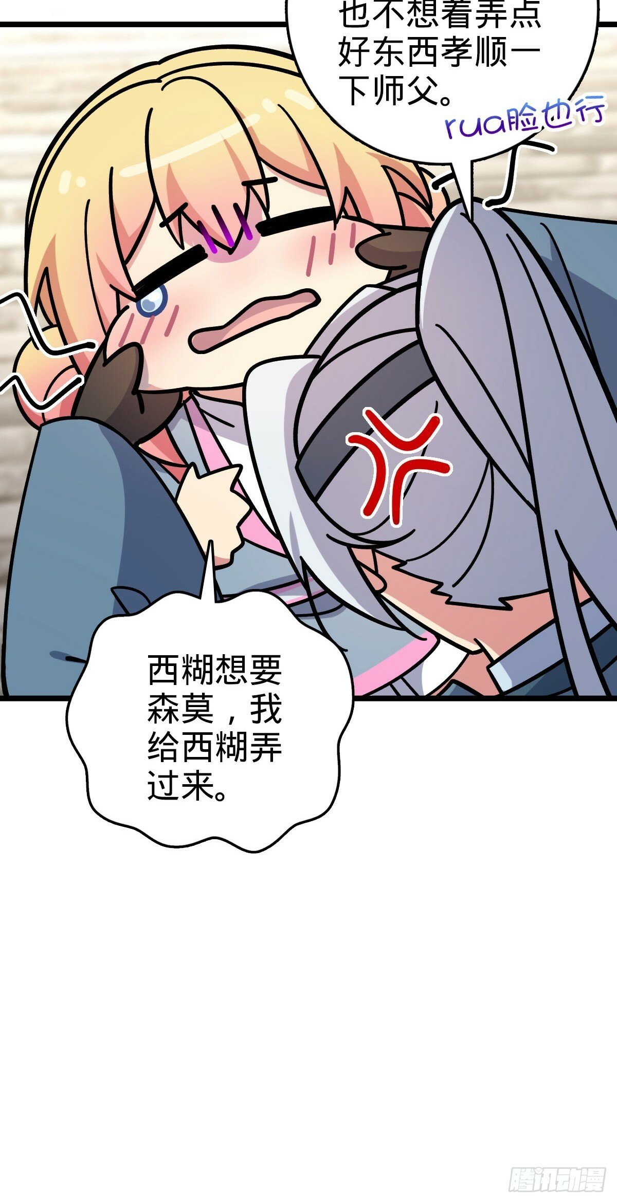 我的师傅每到大限才突破漫画,113 逆转诅咒1图