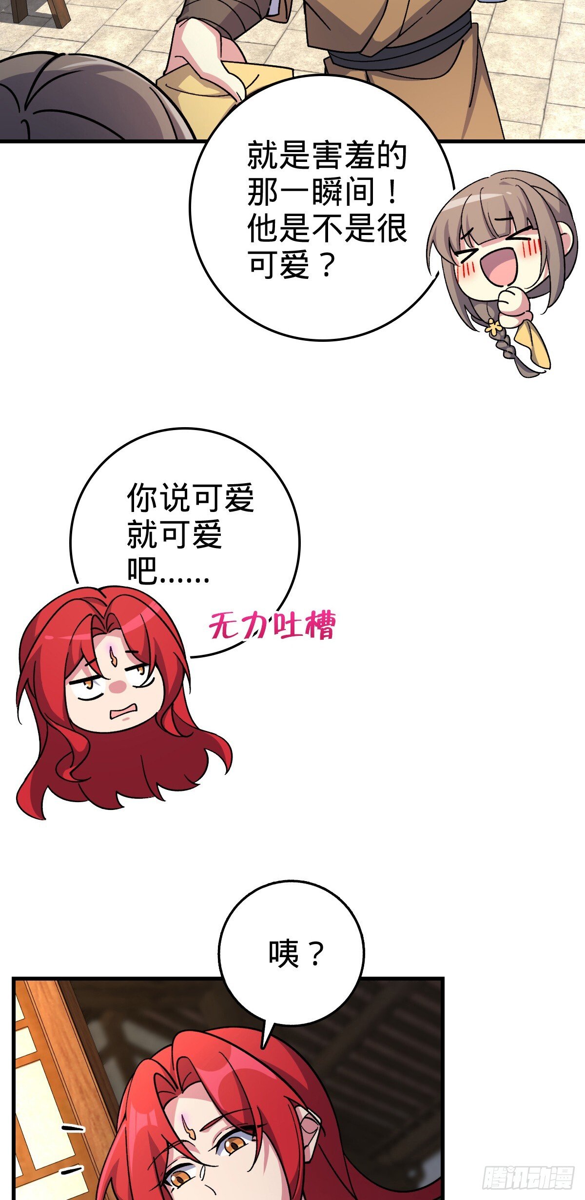 我的师傅每到大限才突破漫画,130 解除2图