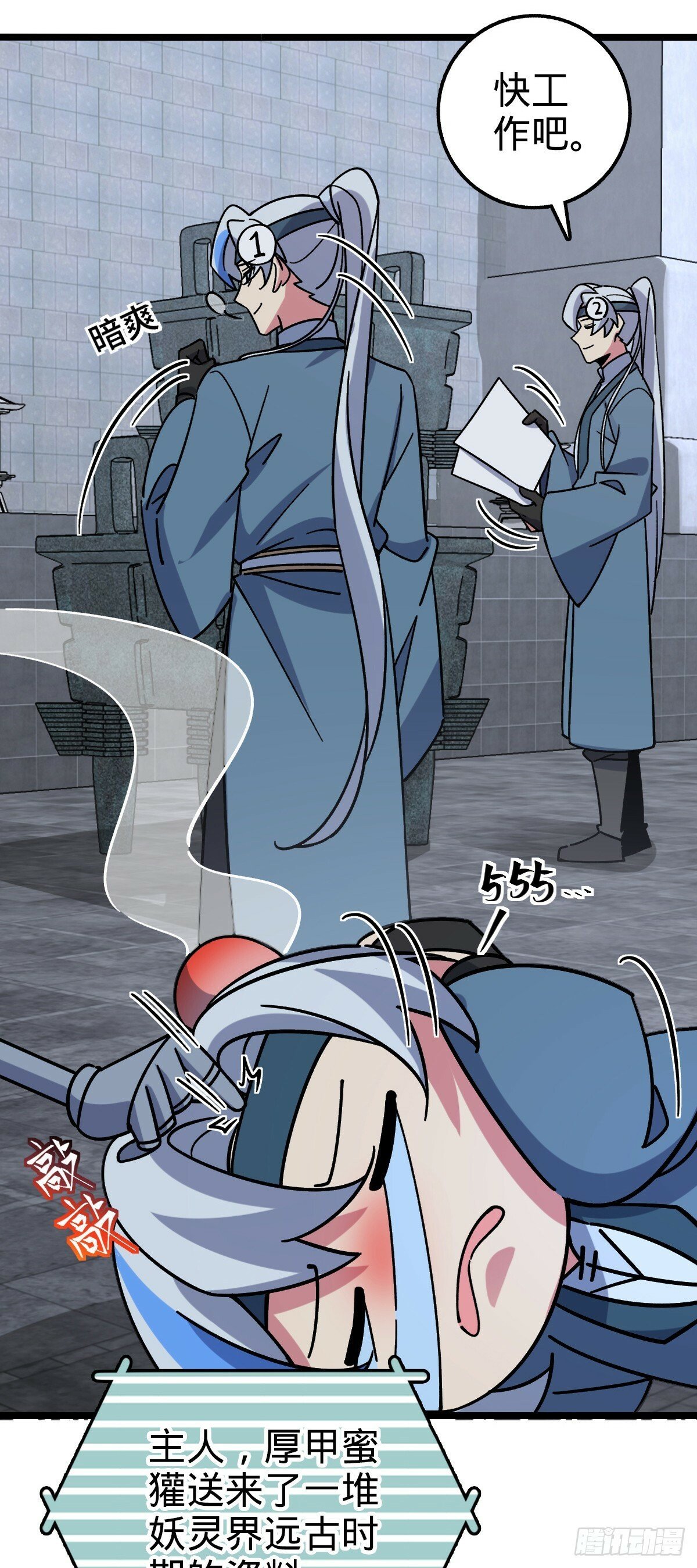 我的师傅每到大限才突破漫画,99 挖到宝贝蛋2图