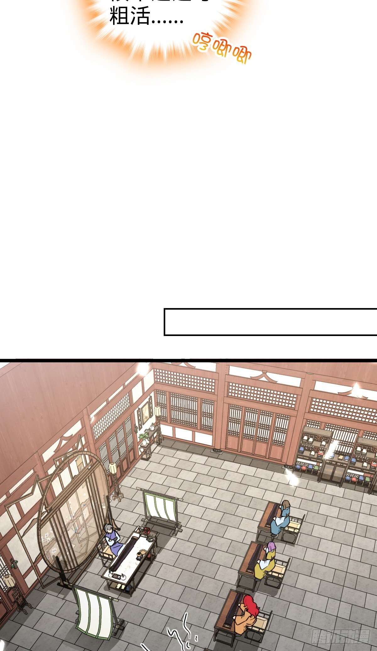 我的师傅每到大限才突破漫画,129 用心思考2图