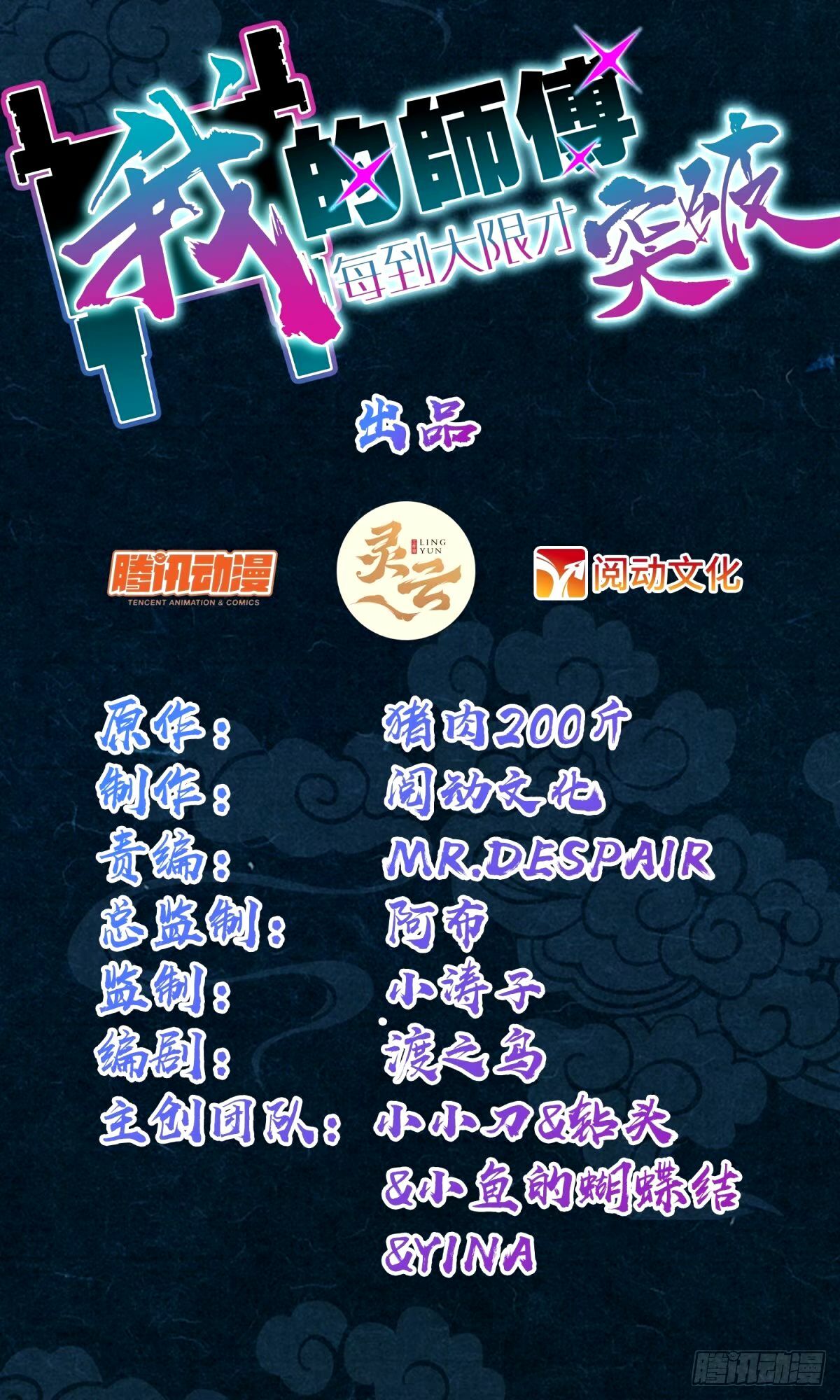 我的师傅每到大限才突破漫画,75 复仇（加更！）1图