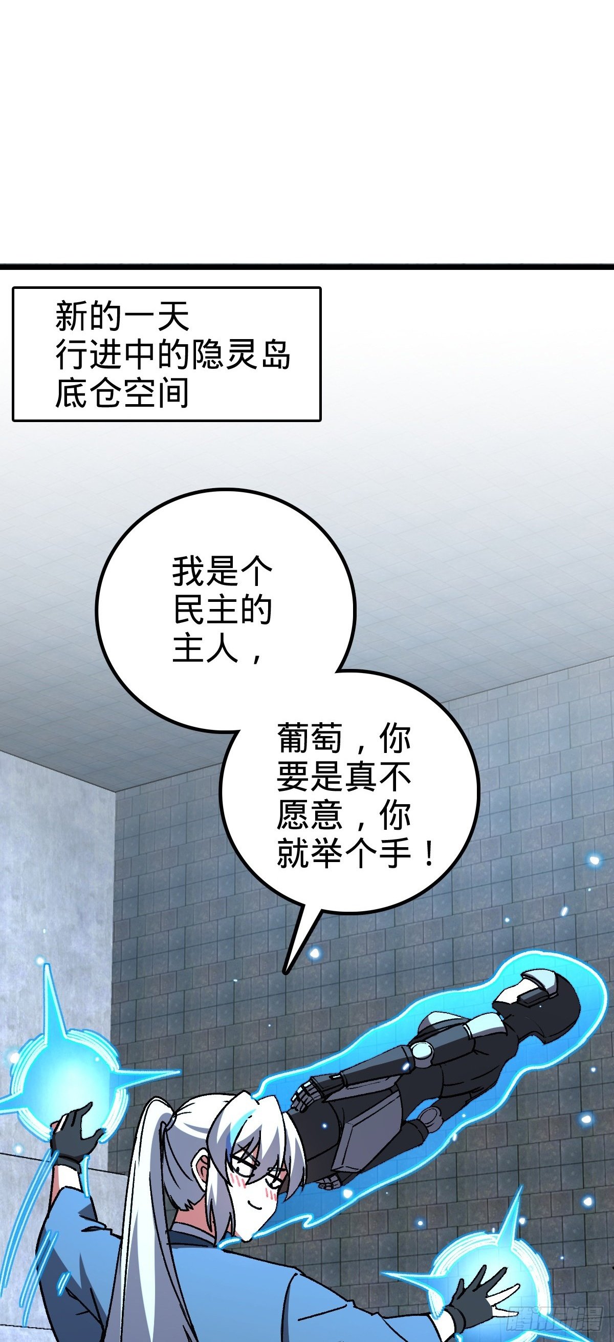 我的师傅每到大限才突破漫画,124 版本大升级2图
