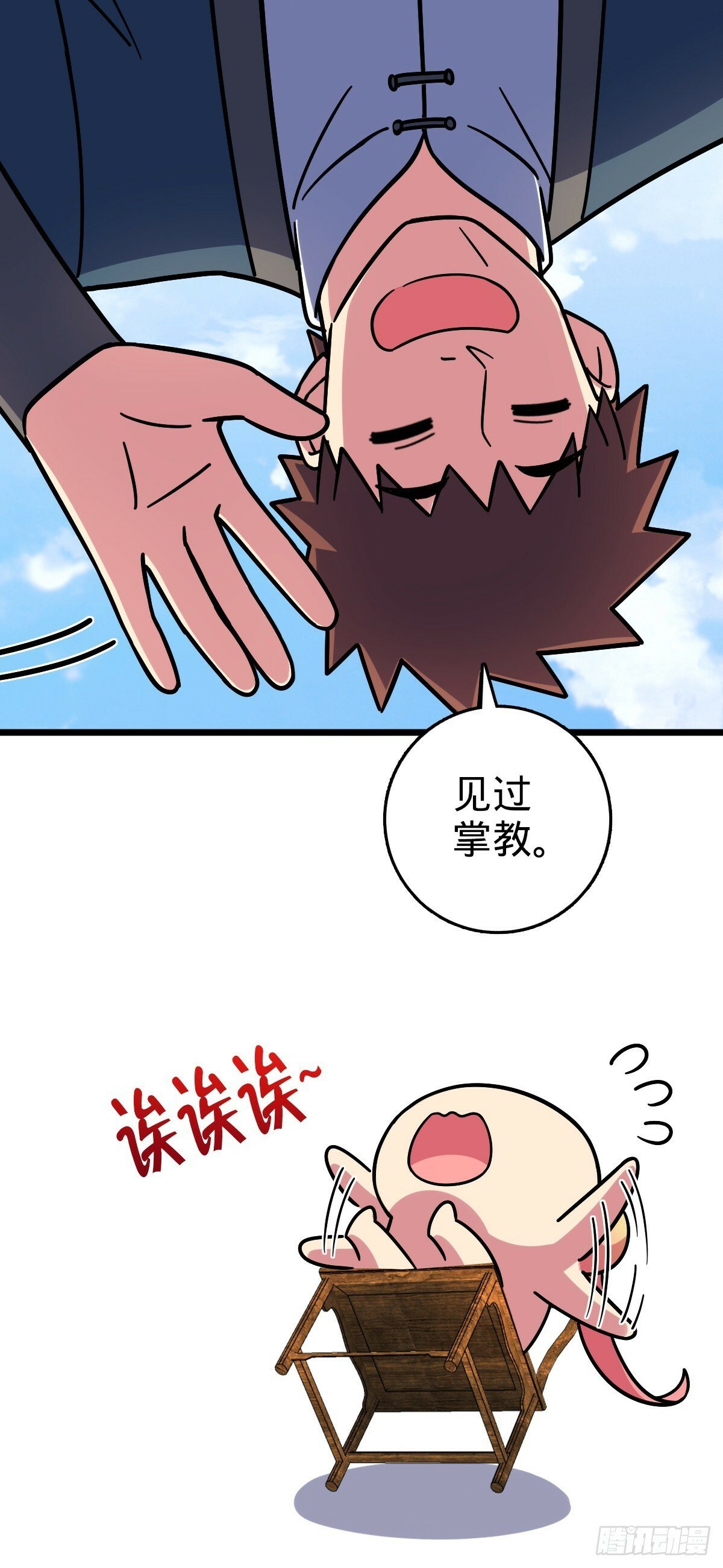 我的师傅每到大限才突破漫画,102 抓住了！2图