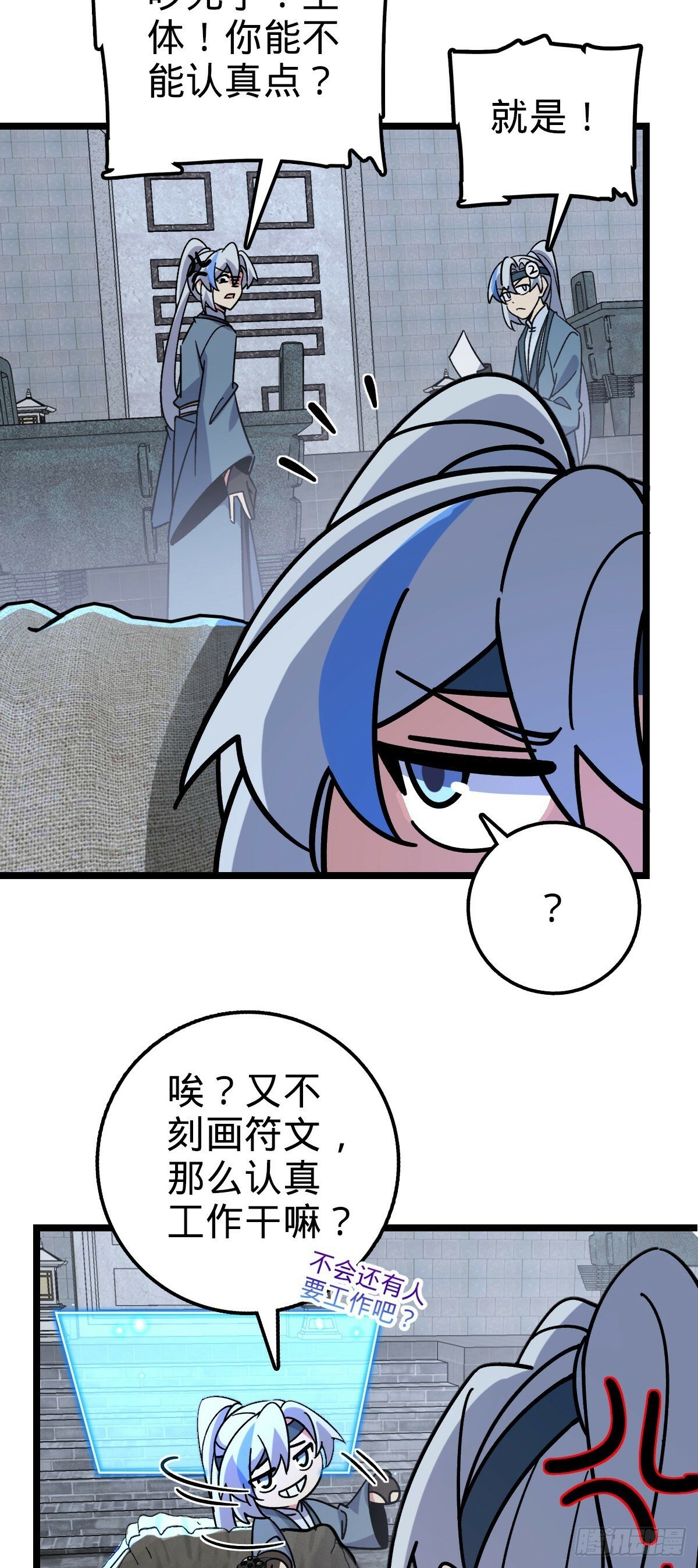 我的师傅每到大限才突破漫画,99 挖到宝贝蛋2图
