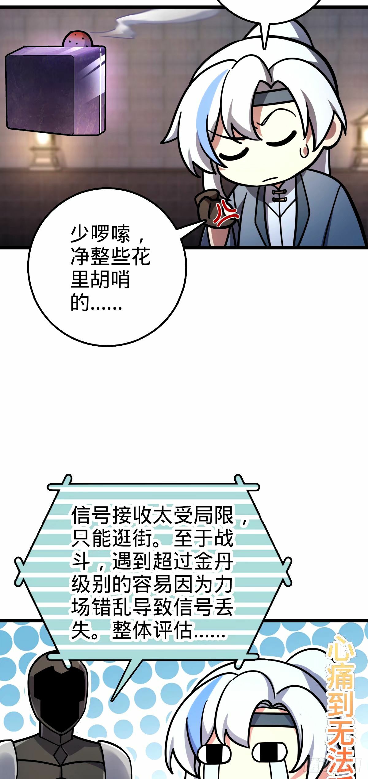我的师傅每到大限才突破漫画,67 轮回2图