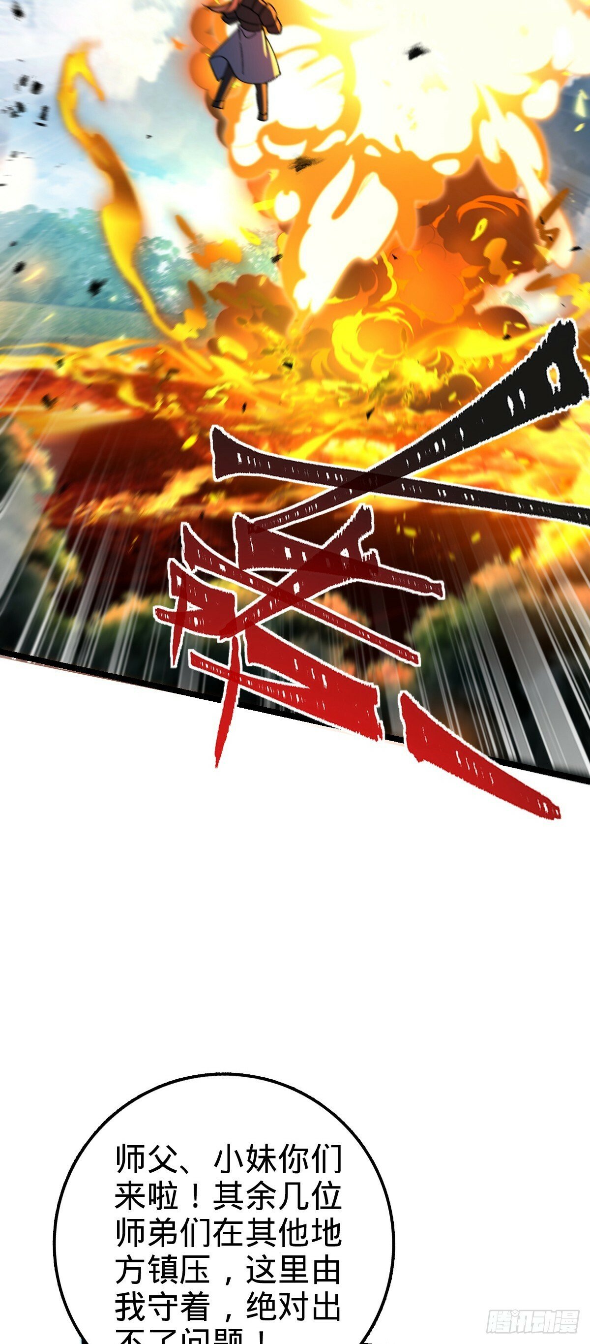 我的师傅每到大限才突破漫画,55 妖兽攻岛2图