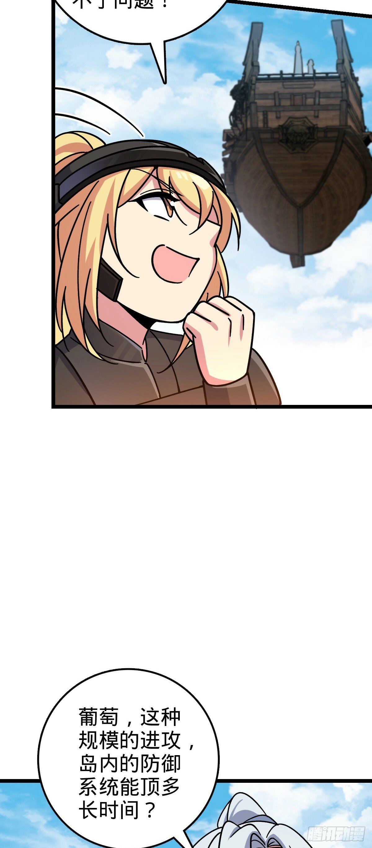 我的师傅每到大限才突破漫画,55 妖兽攻岛1图