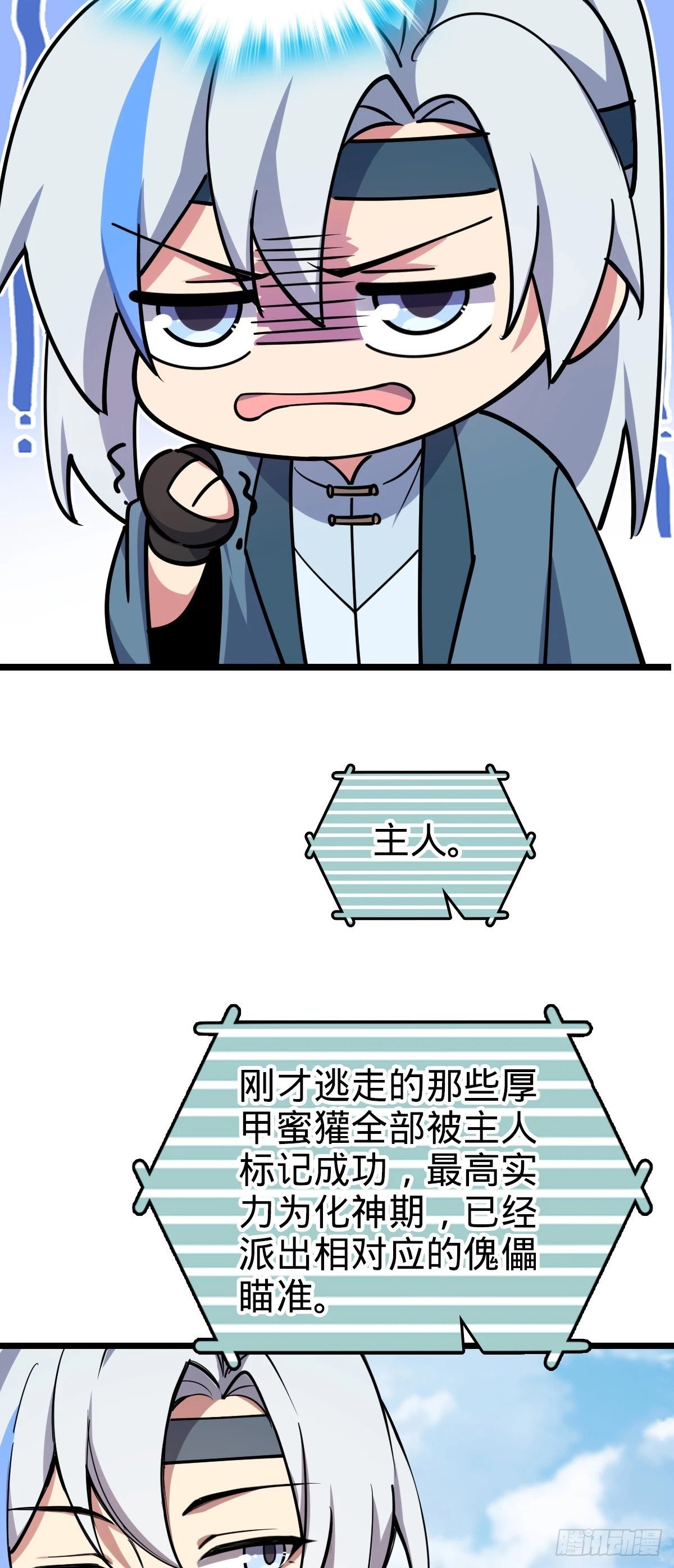 我的师傅每到大限才突破漫画,78 入侵（加更！）1图