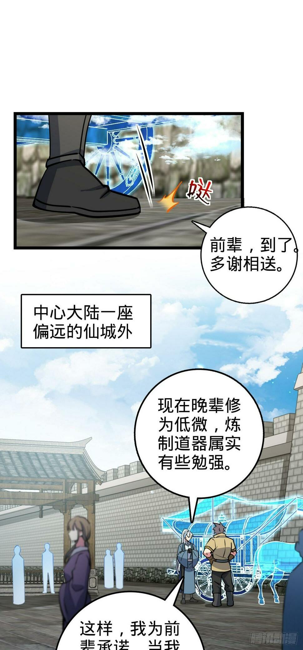 我的师傅每到大限才突破漫画,44 抵达中州2图