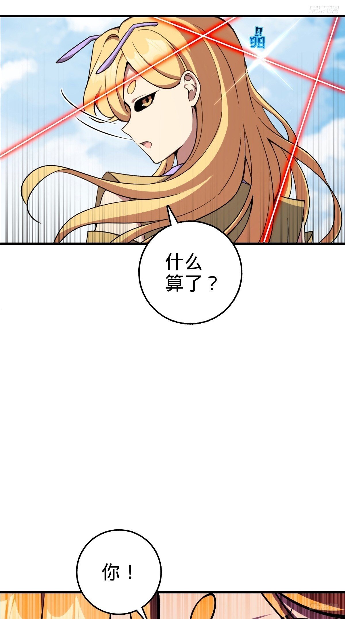 我的师傅每到大限才突破漫画,164 万事俱备1图