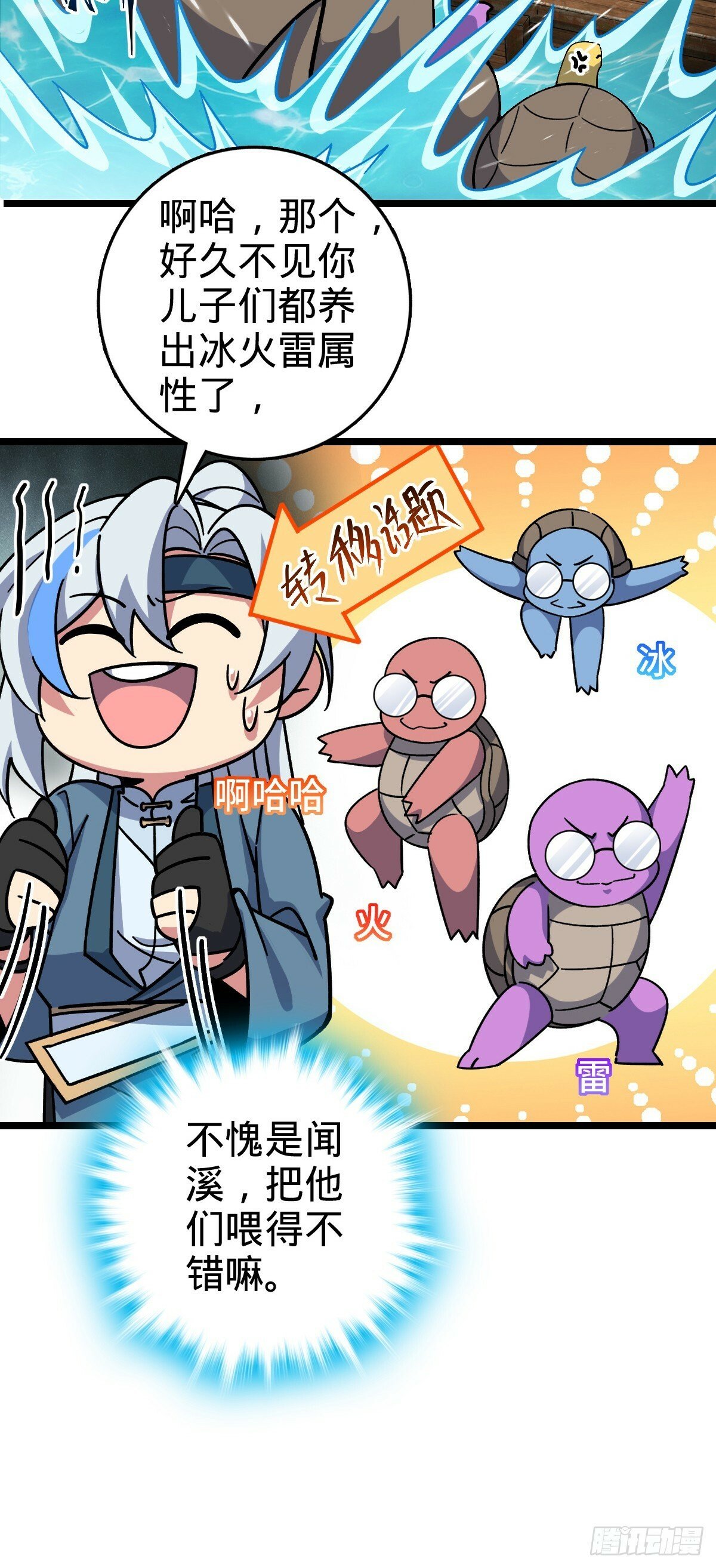 我的师傅每到大限才突破漫画,92 发展新方式2图