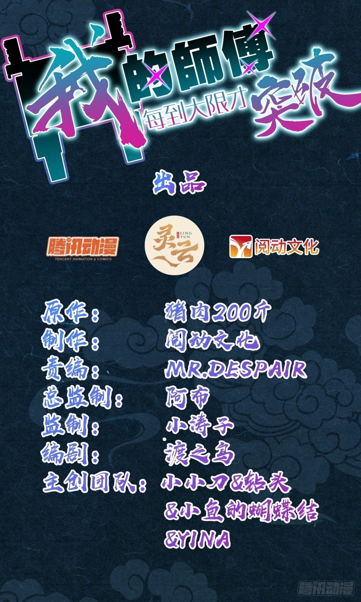 我的师傅每到大限才突破漫画,06 被套路了！1图