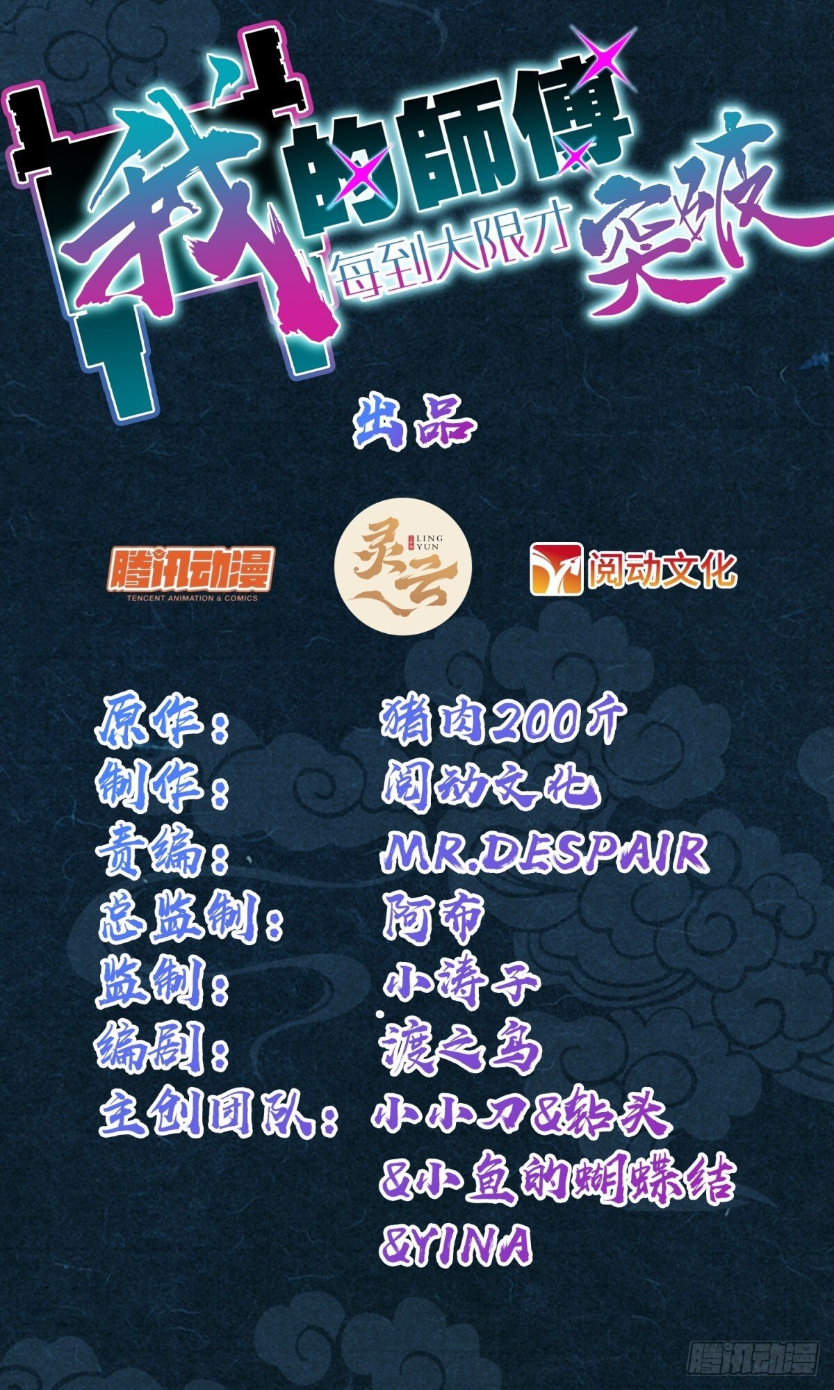我的师傅每到大限才突破漫画,138 紫霞露和木纹铁1图