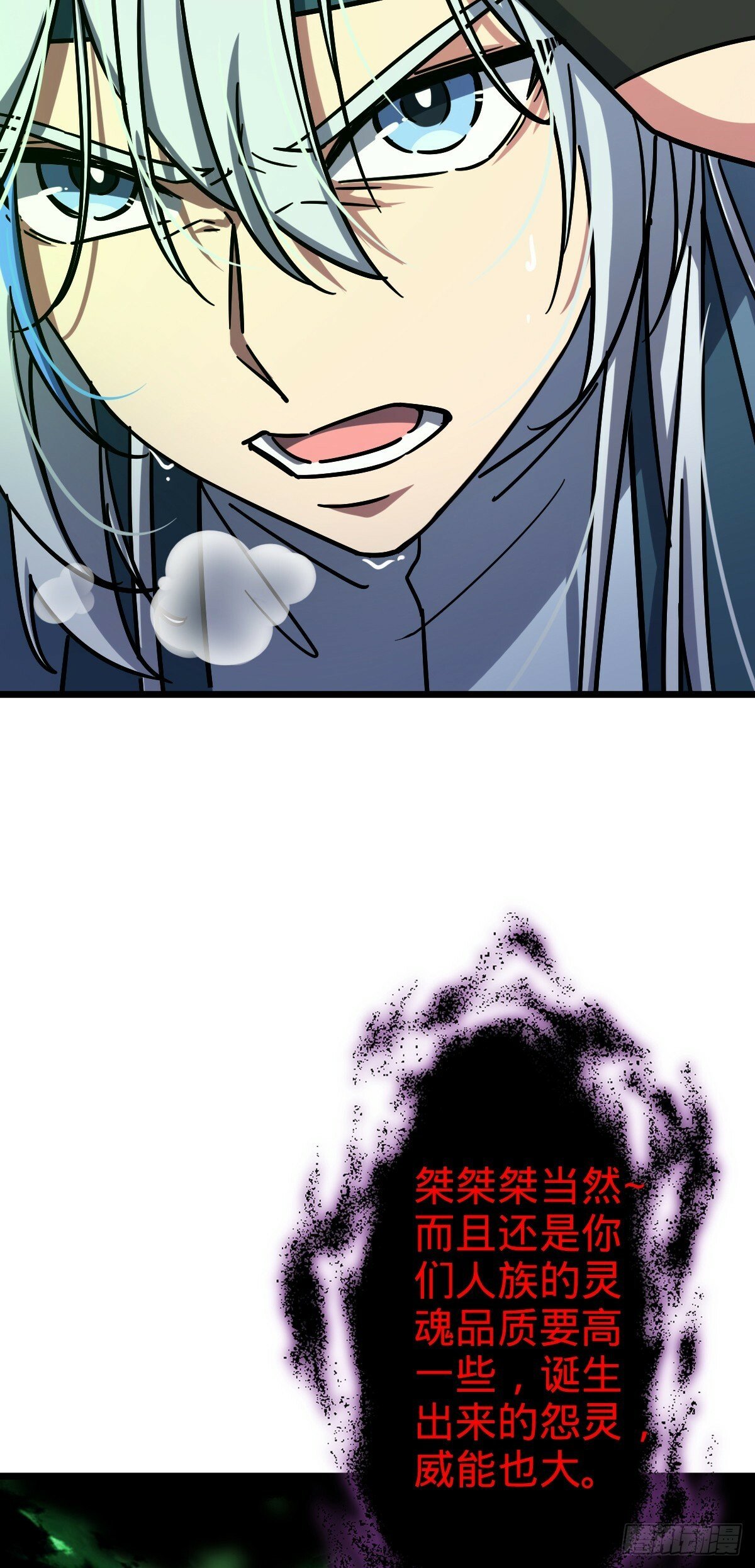 我的师傅每到大限才突破漫画,86 真BBQ2图