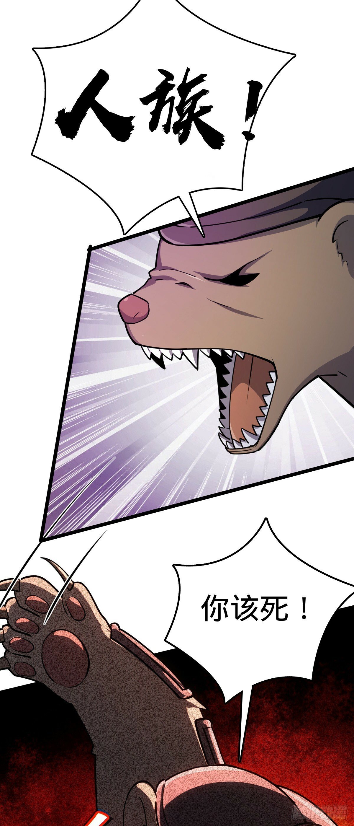 我的师傅每到大限才突破漫画,78 入侵（加更！）2图