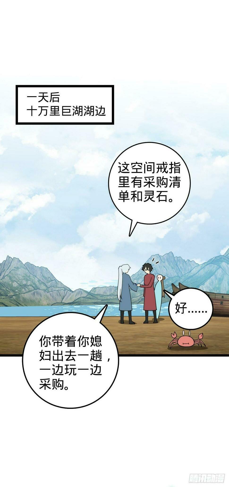 我的师傅每到大限才突破漫画,48 变装2图