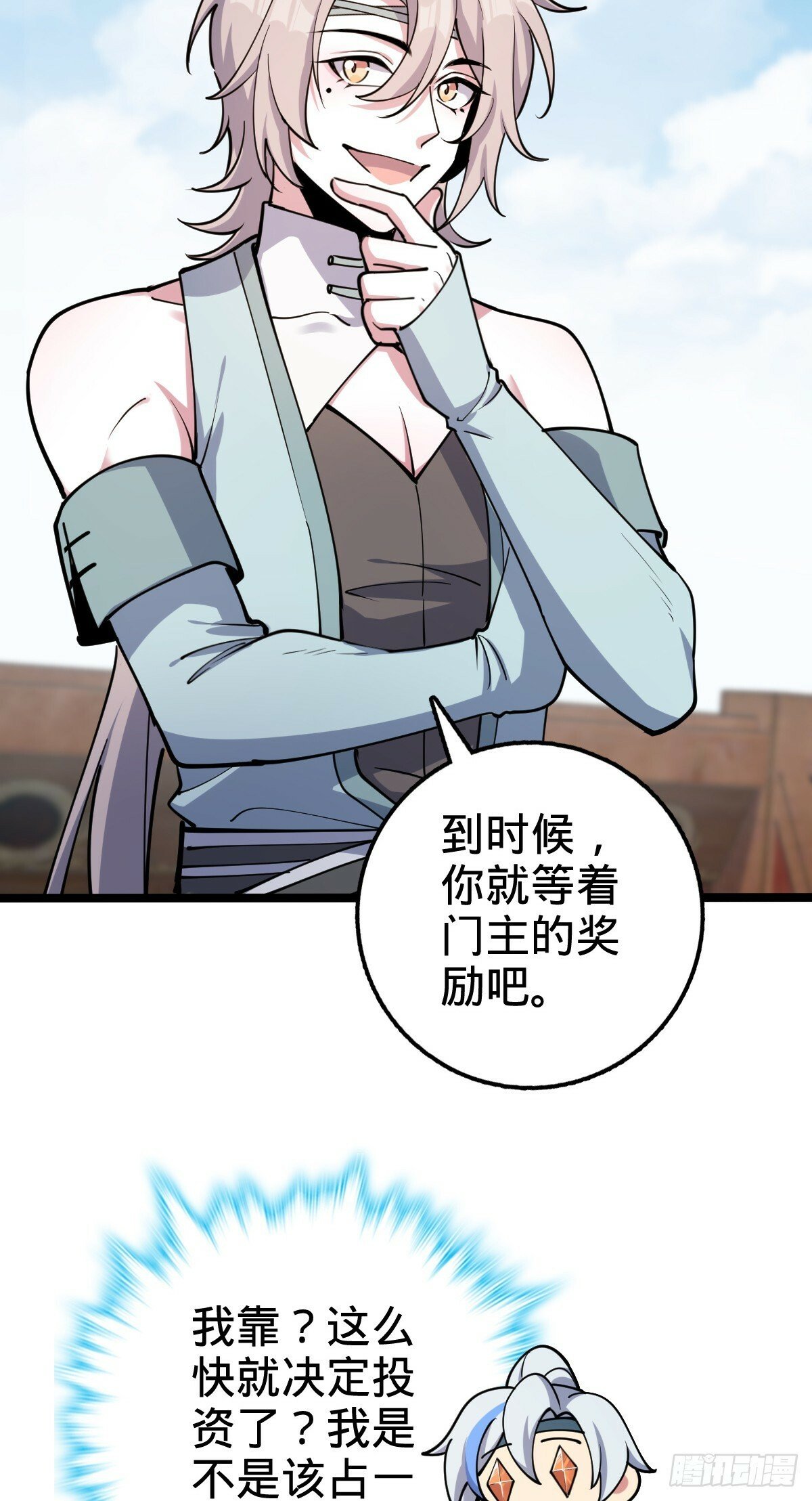 我的师傅每到大限才突破漫画,26 小孩子才做选择2图