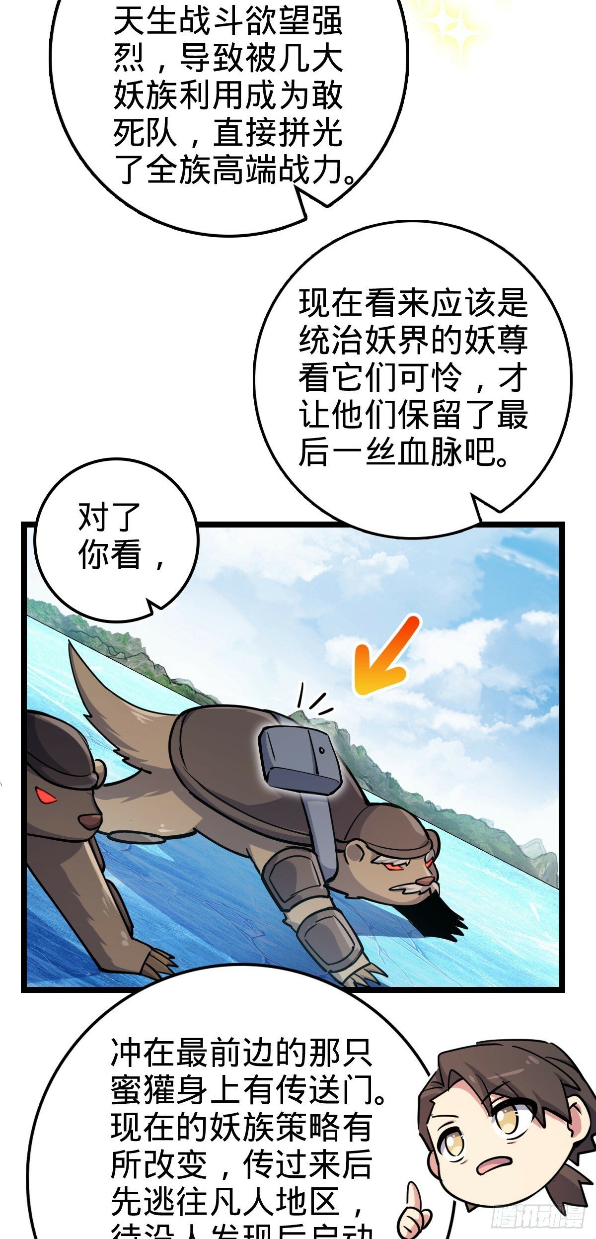 我的师傅每到大限才突破漫画,78 入侵（加更！）1图