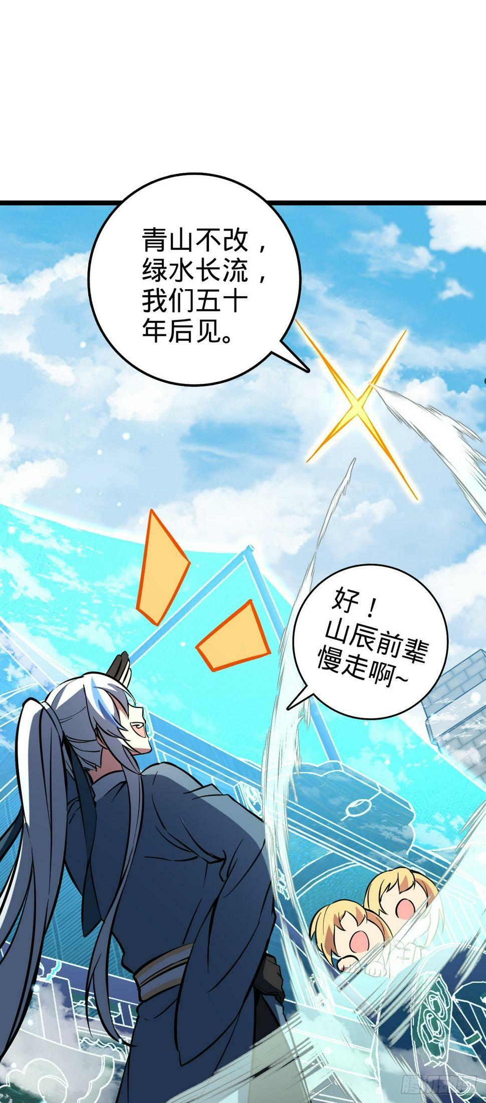 我的师傅每到大限才突破漫画,44 抵达中州2图