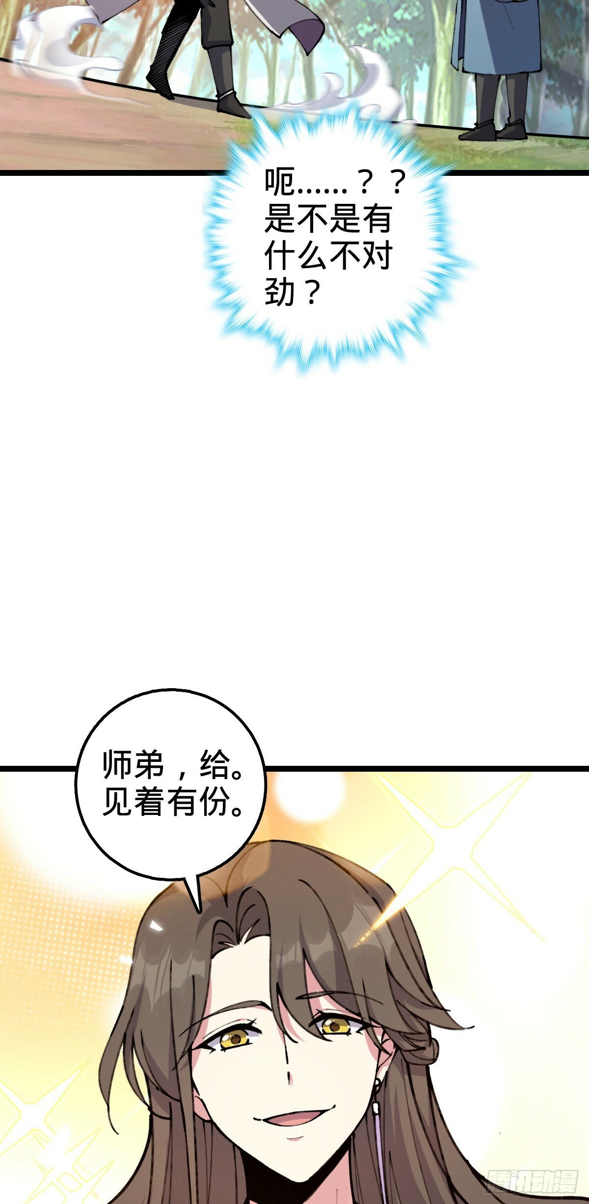 我的师傅每到大限才突破漫画,11 猪脚模板2图