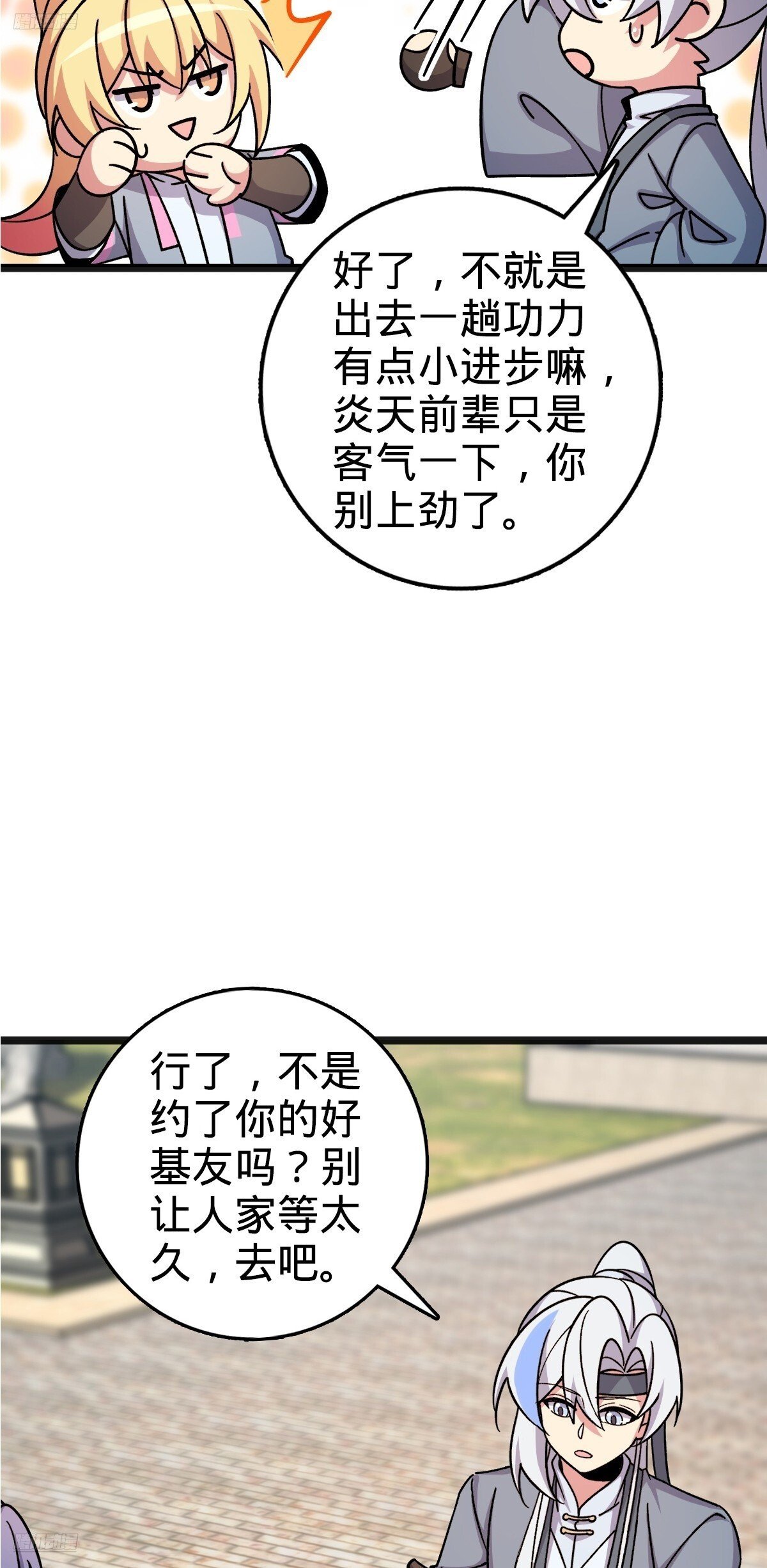 我的师傅每到大限才突破漫画,161 擂台2图