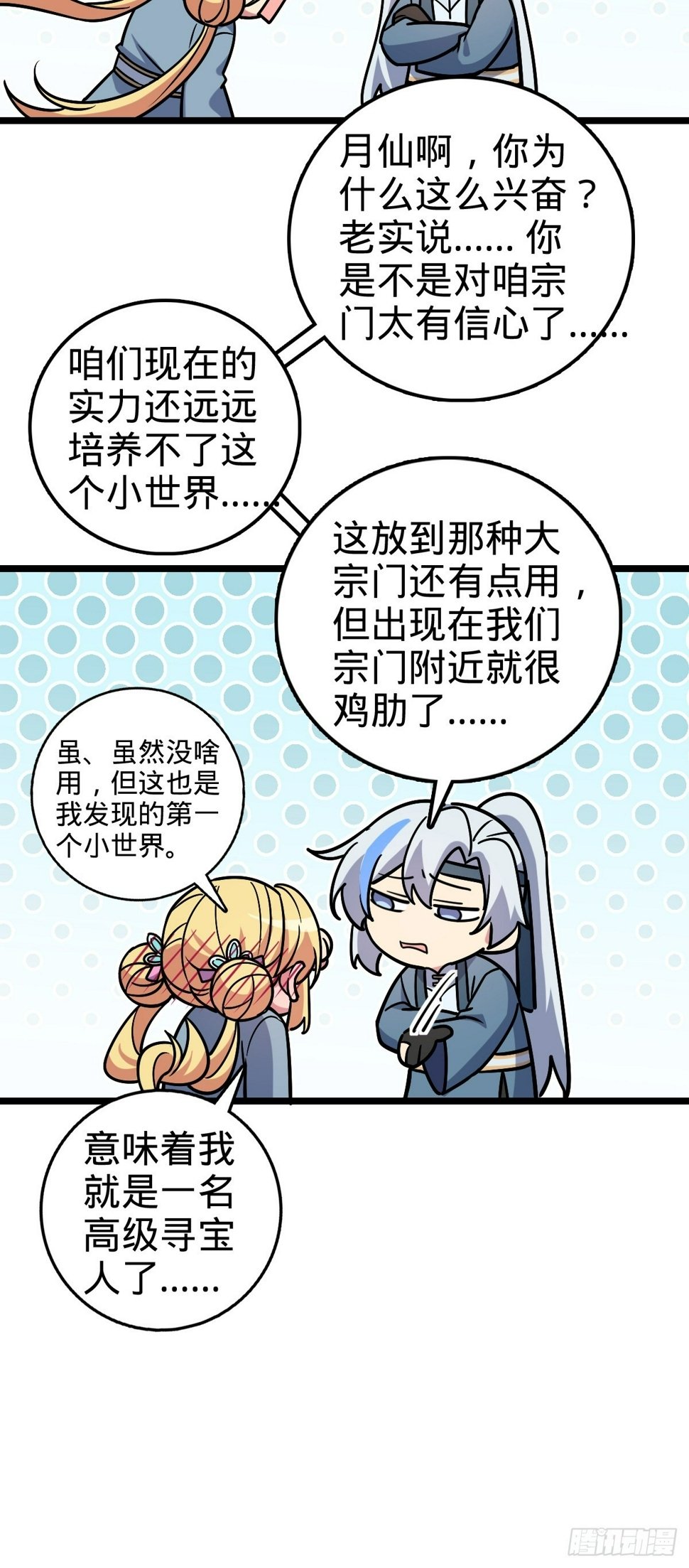 我的师傅每到大限才突破漫画免费阅读下拉式六漫画漫画,52 vs青衫剑客1图