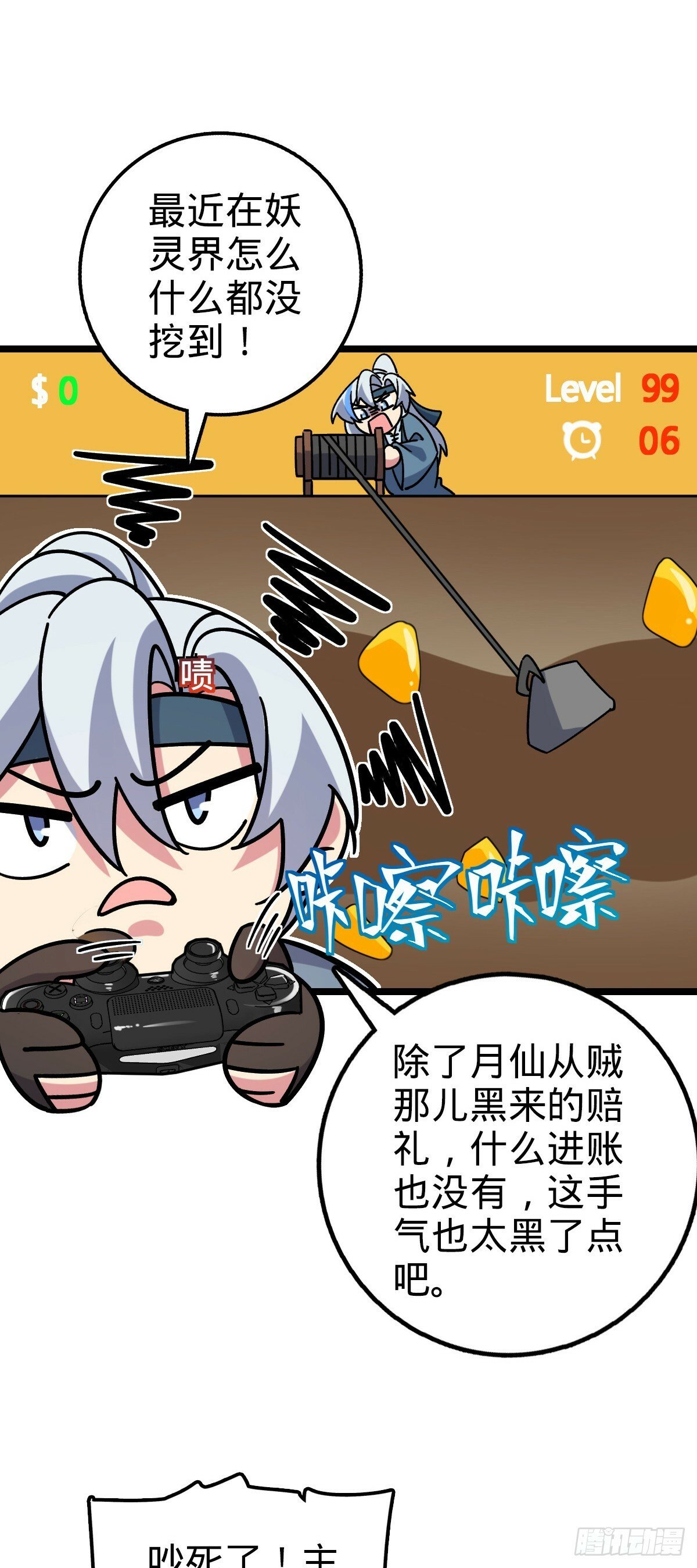 我的师傅每到大限才突破漫画,99 挖到宝贝蛋1图