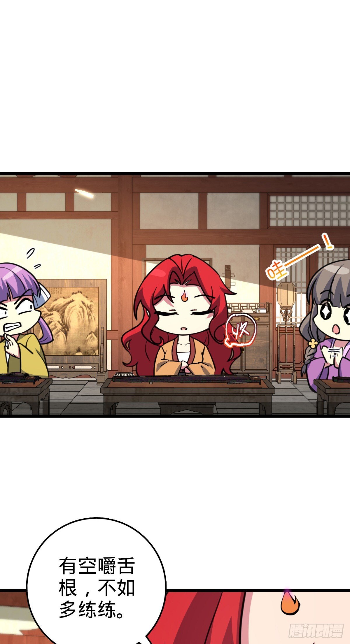 我的师傅每到大限才突破漫画,129 用心思考1图