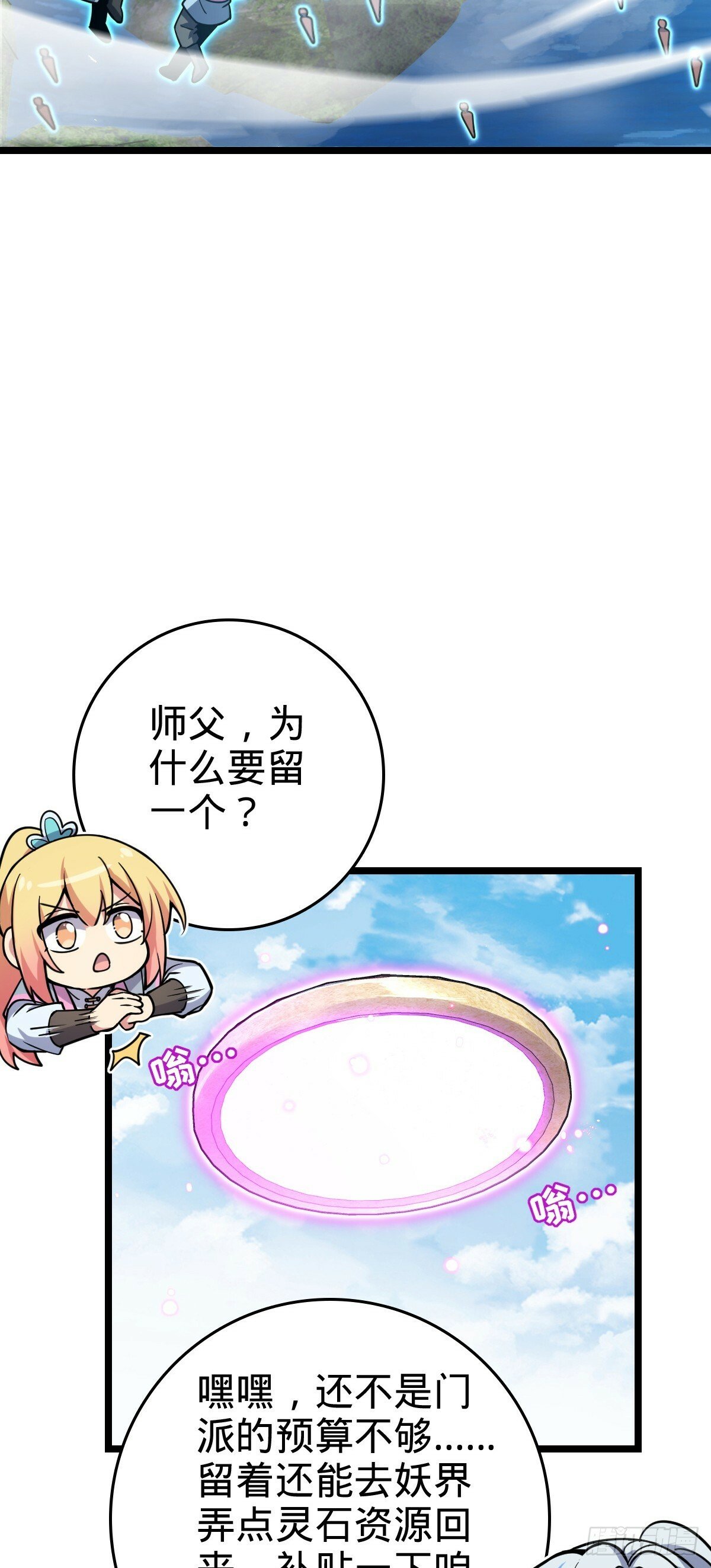 我的师傅每到大限才突破漫画,78 入侵（加更！）1图