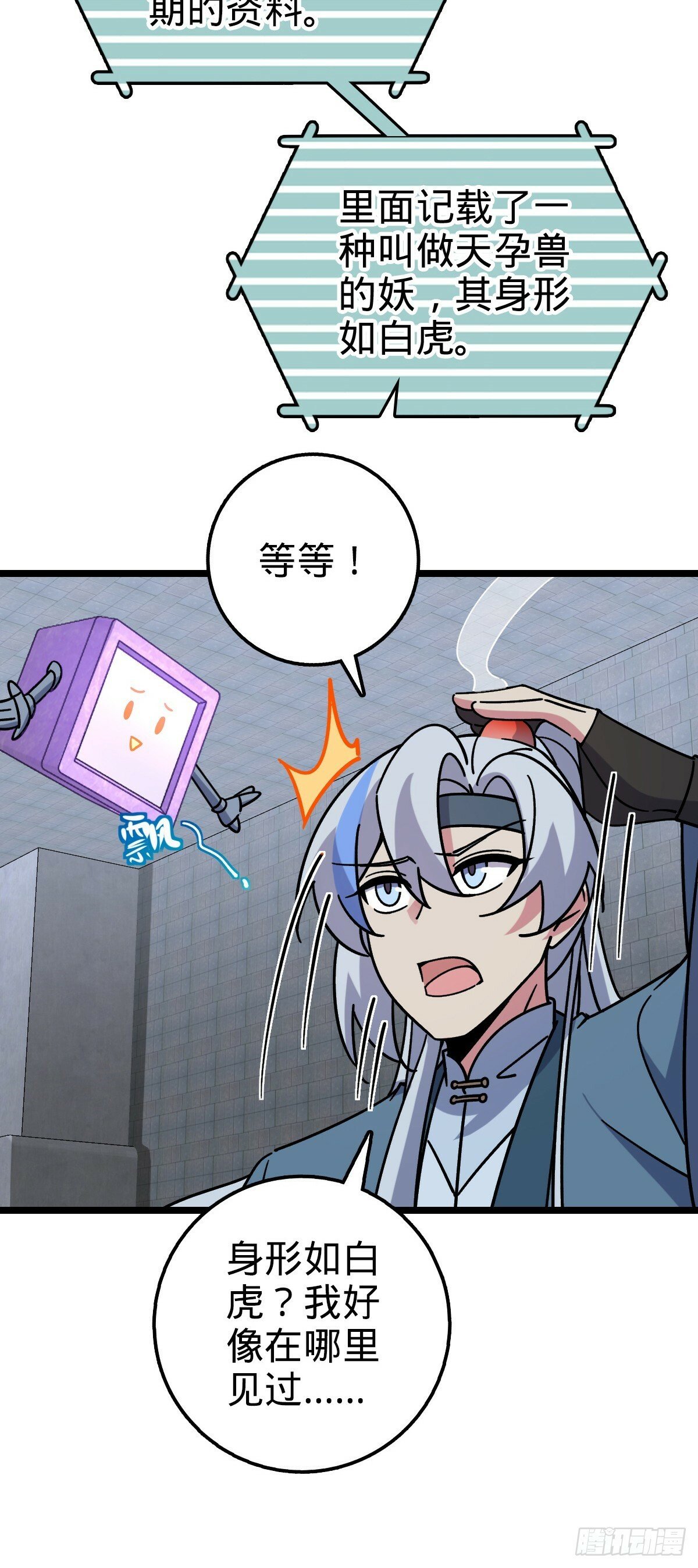 我的师傅每到大限才突破漫画免费阅读下拉式六漫画漫画,99 挖到宝贝蛋1图