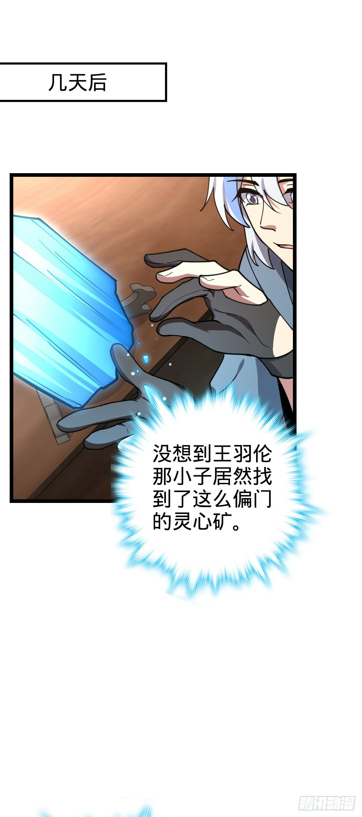 我的师傅每到大限才突破漫画,29 触发被猪脚坑害的剧情2图