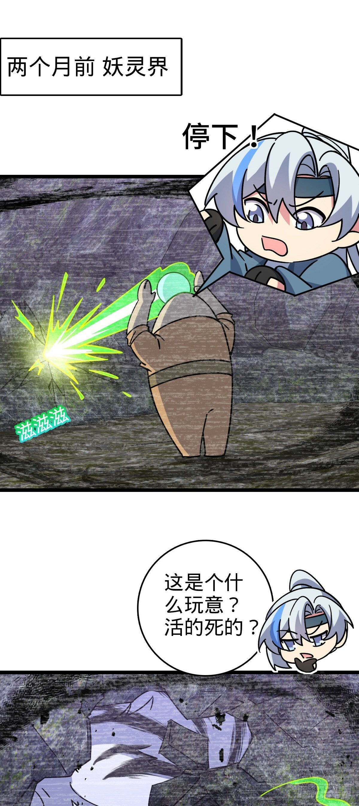 我的师傅每到大限才突破漫画免费阅读下拉式六漫画漫画,99 挖到宝贝蛋2图