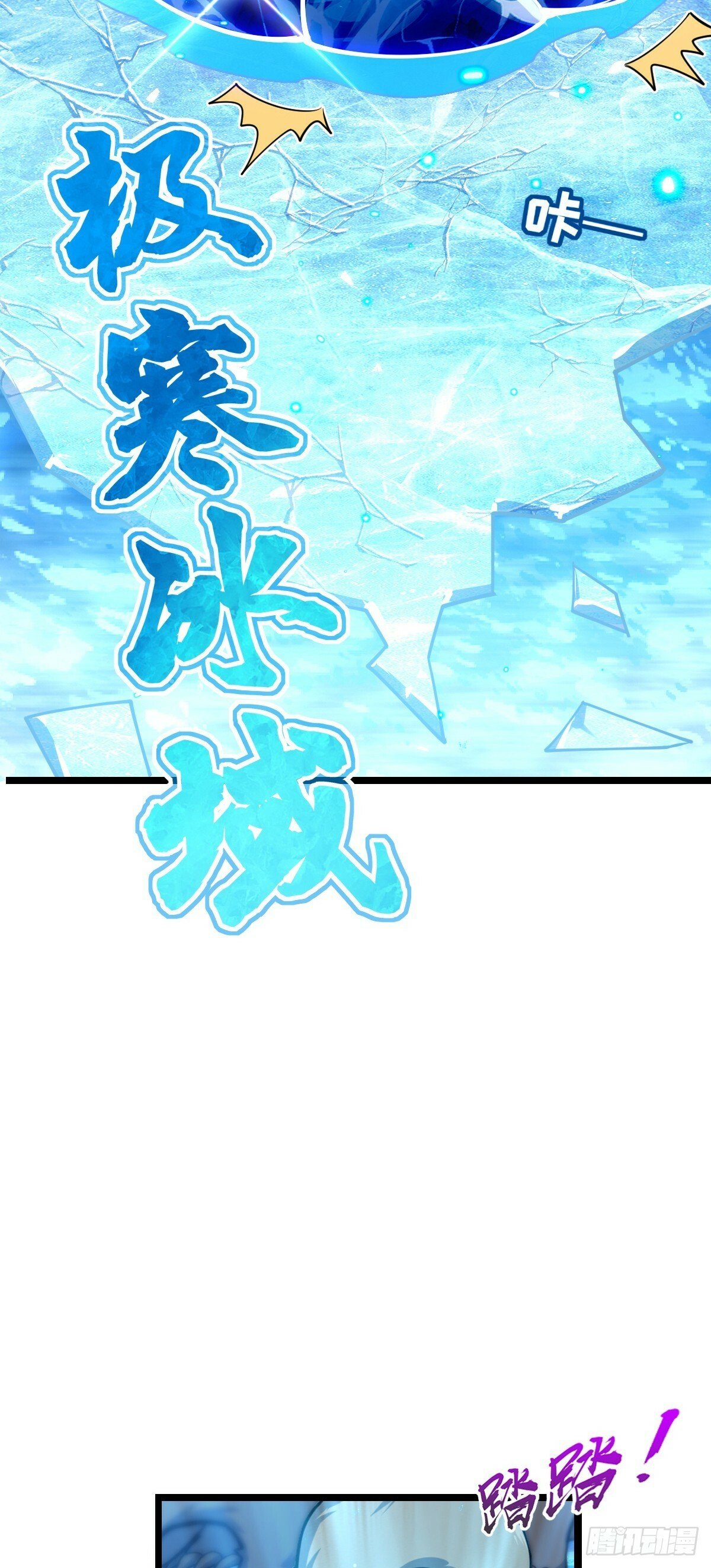 我的师傅每到大限才突破漫画,78 入侵（加更！）1图