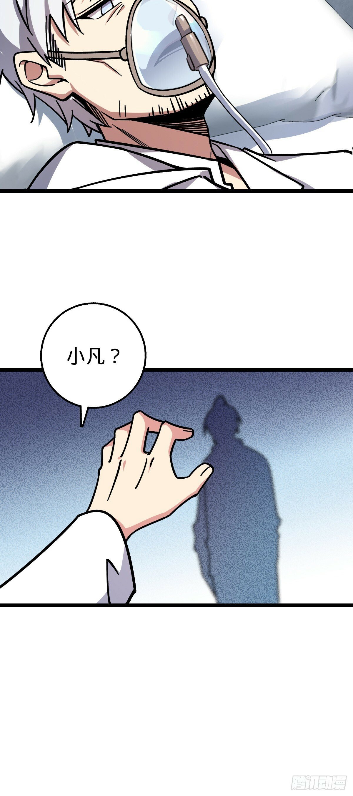 我的师傅每到大限才突破漫画,83 修行的意义1图