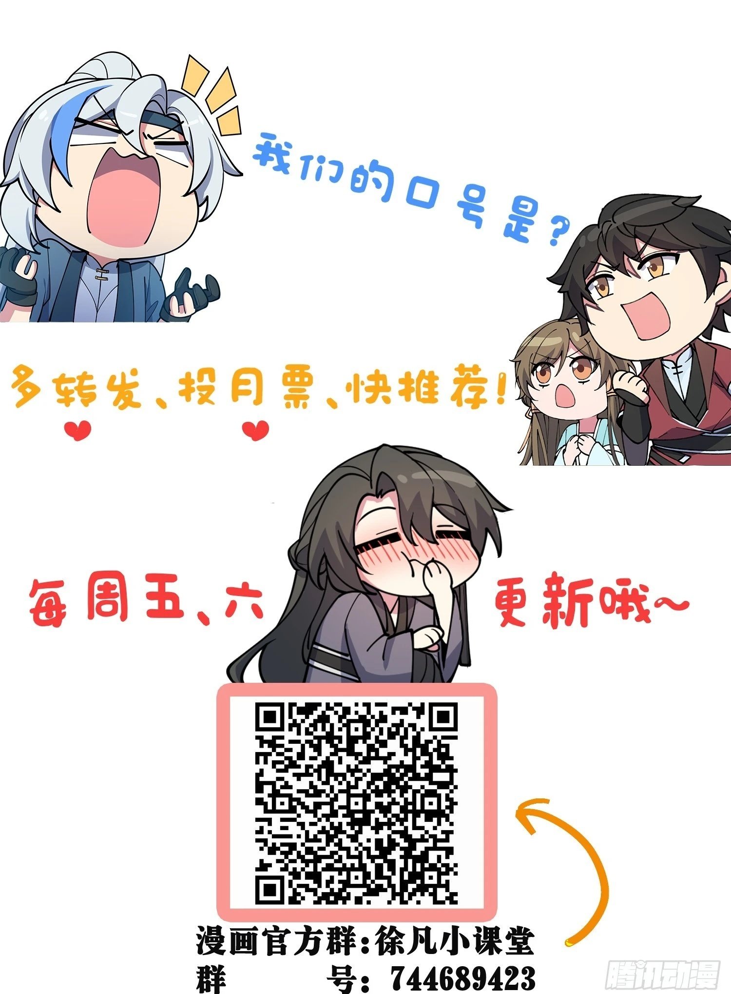 我的师傅每到大限才突破漫画,78 入侵（加更！）1图