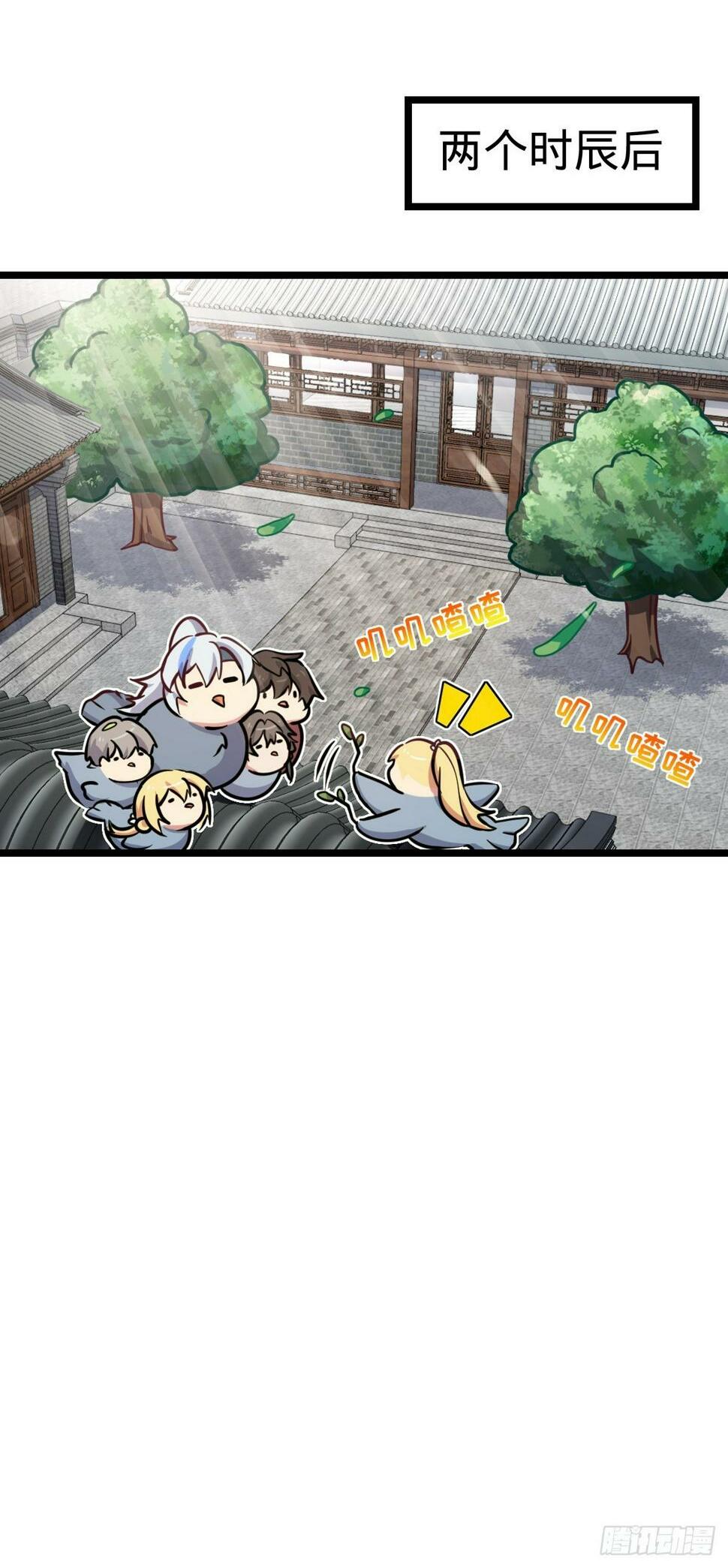 我的师傅每到大限才突破漫画,46 隐灵门2图