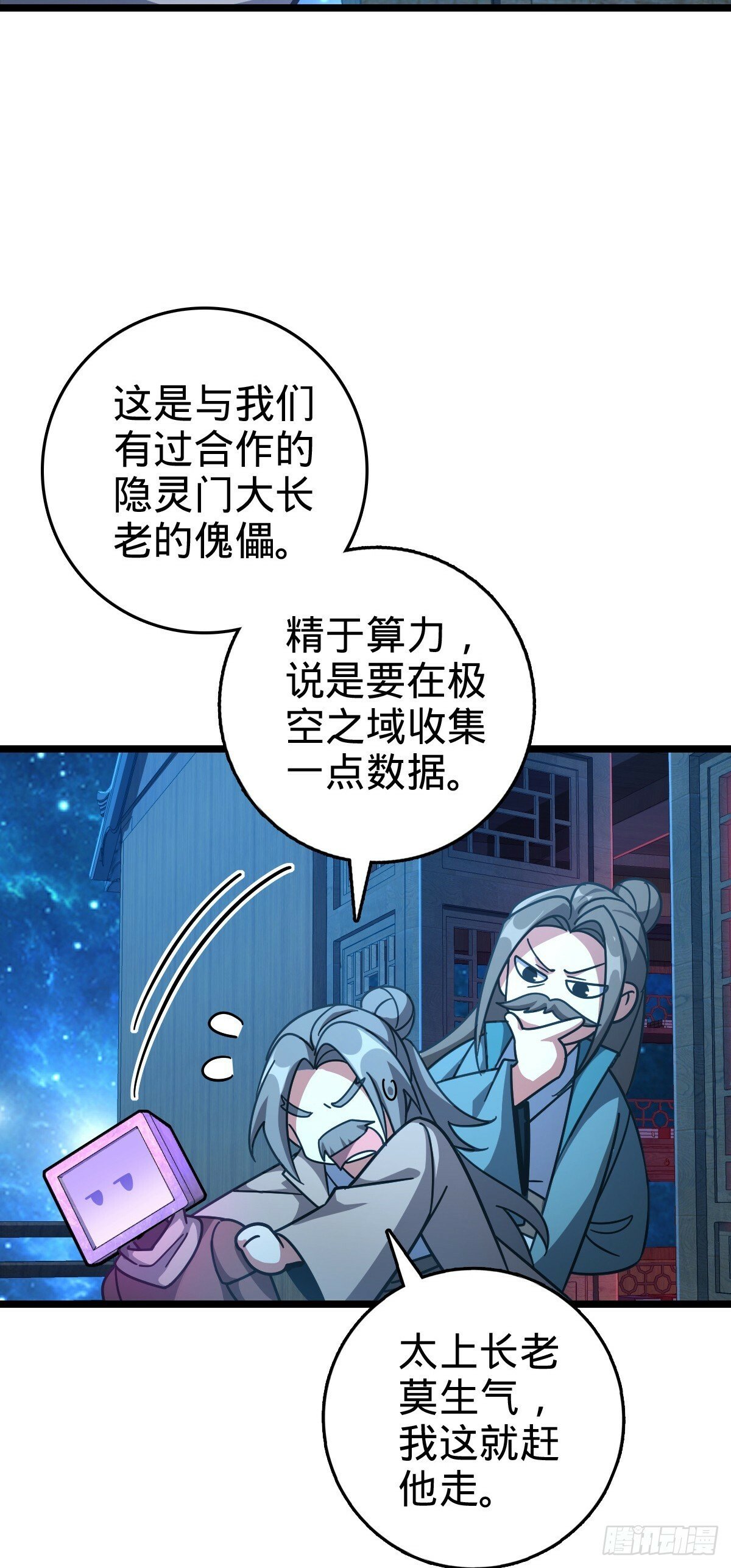 我的师傅每到大限才突破漫画,93 无敌算力傀儡救星（加更）2图