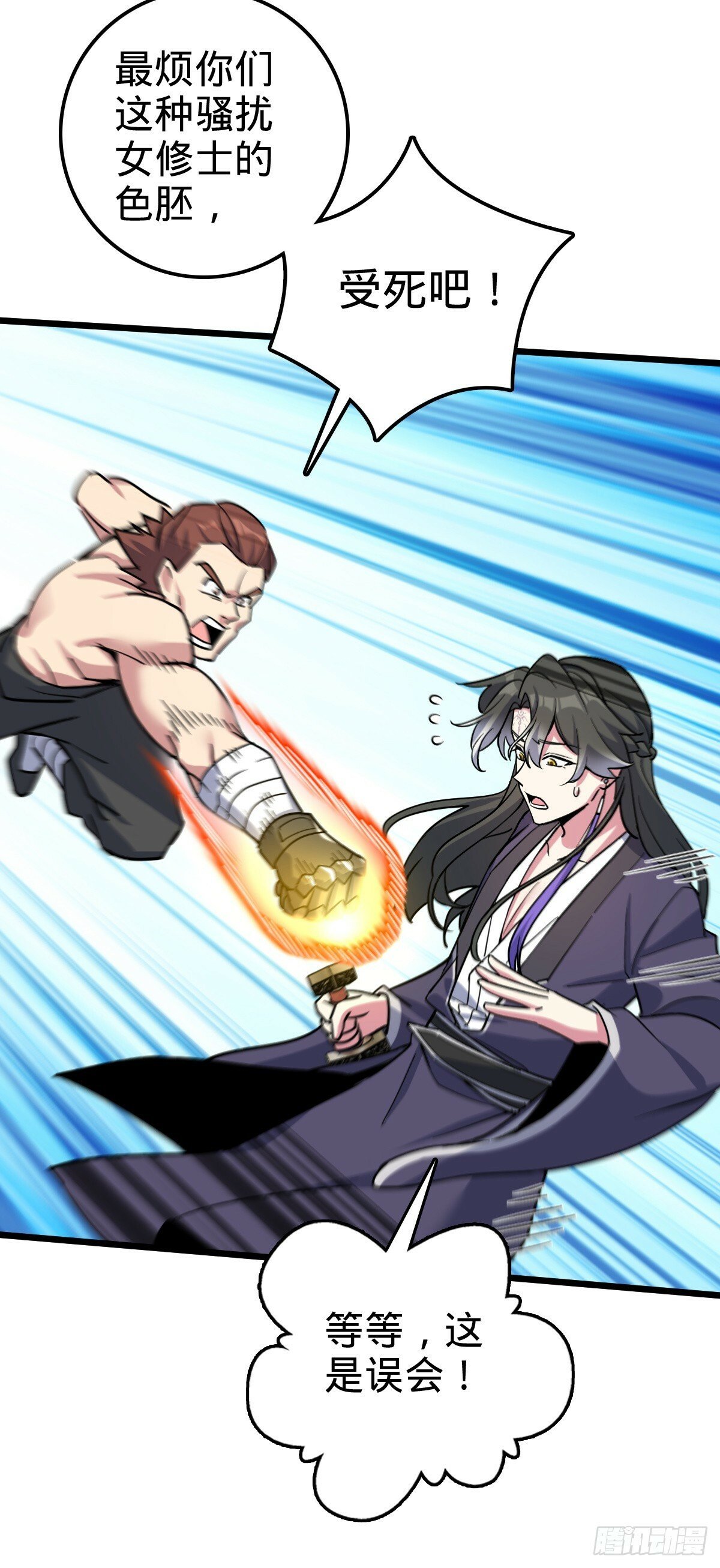 我的师傅每到大限才突破漫画,90 天骄战力赛（加更！1图