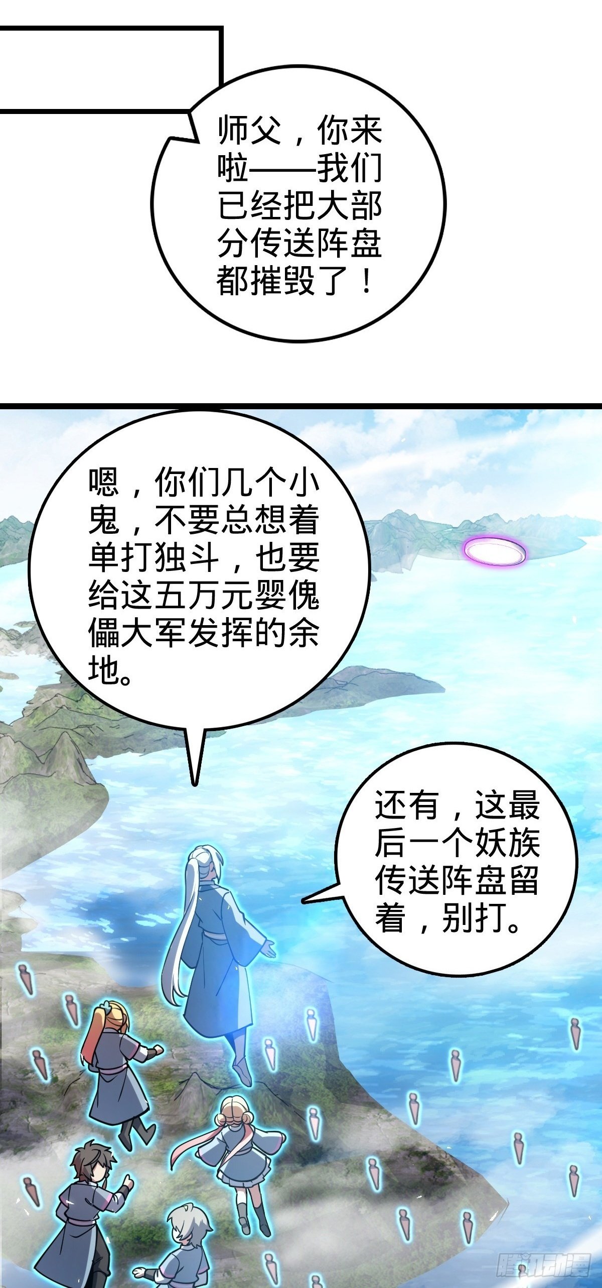 我的师傅每到大限才突破漫画,78 入侵（加更！）2图