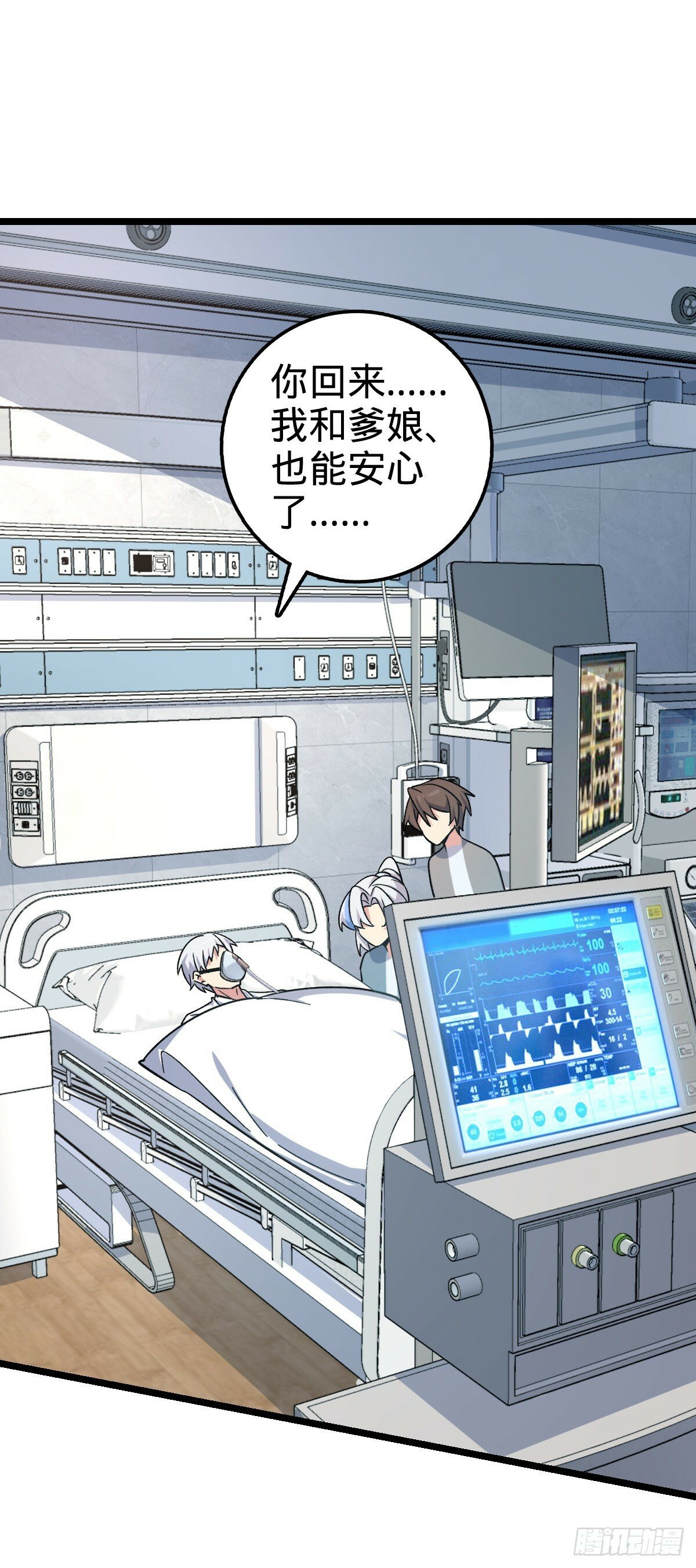 我的师傅每到大限才突破漫画,83 修行的意义2图