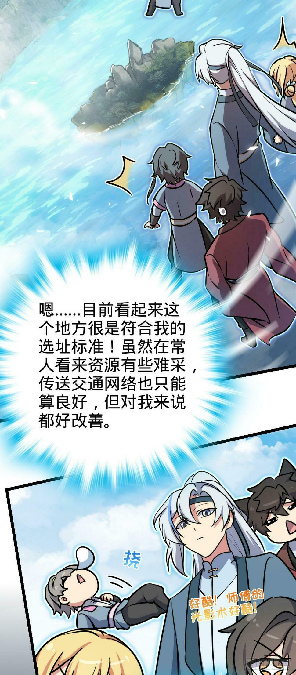 我的师傅每到大限才突破漫画,46 隐灵门2图