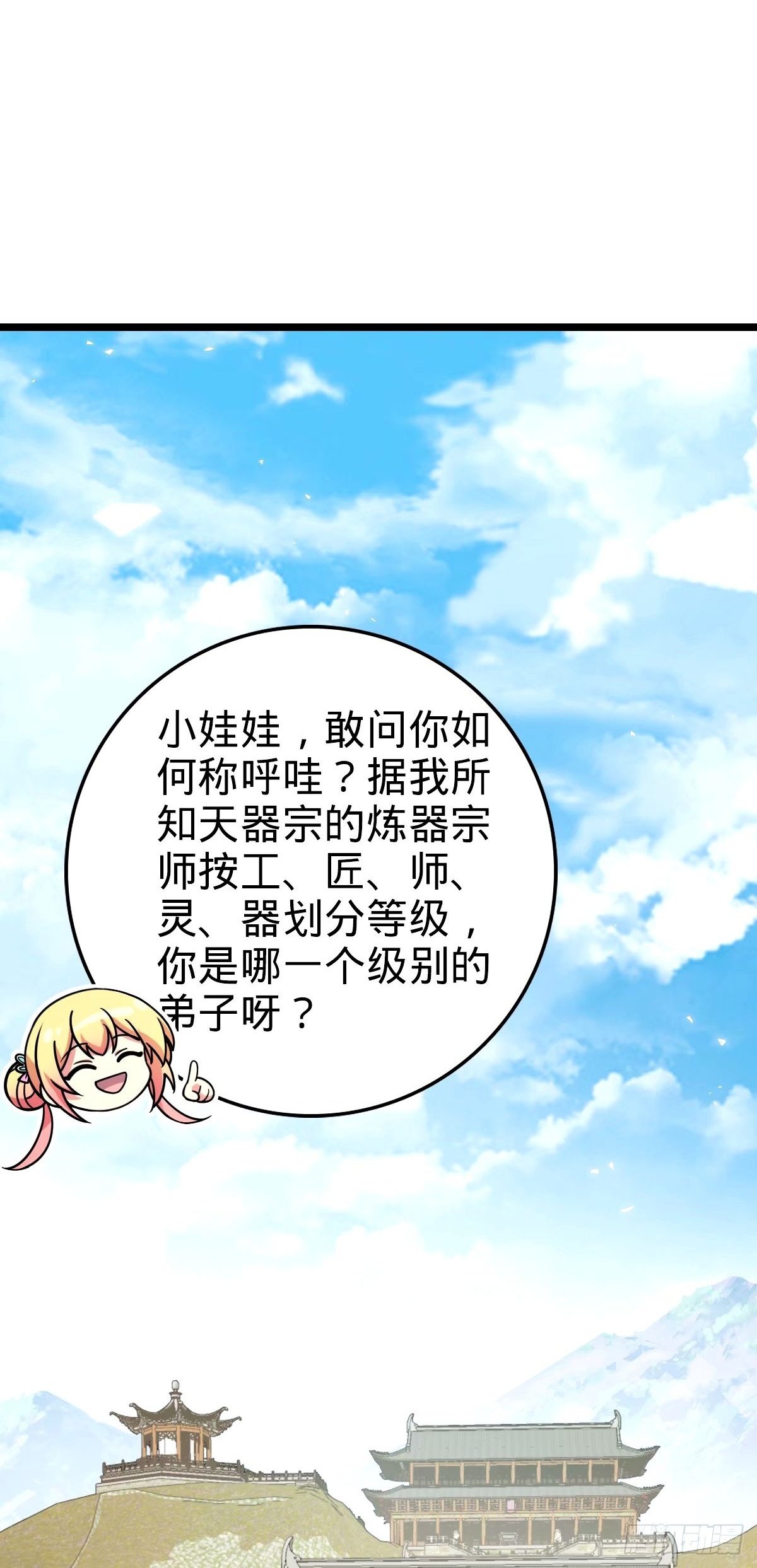 我的师傅每到大限才突破漫画,70 刚子大范围攻击（五一快乐2图