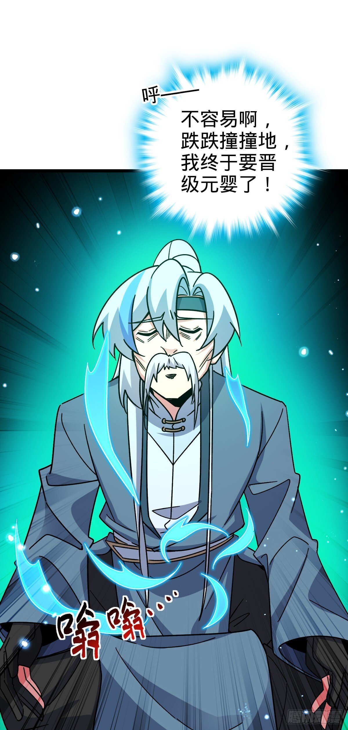 我的师傅每到大限才突破漫画免费阅读下拉式六漫画漫画,121 晋升1图