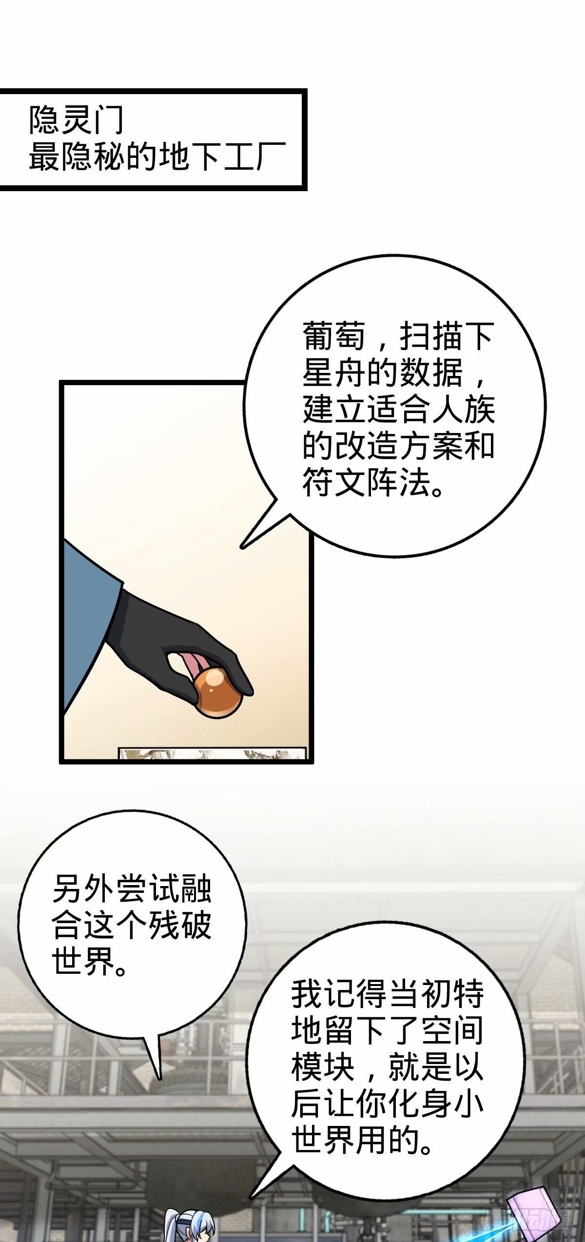 我的师傅每到大限才突破漫画,62 全新装备2图
