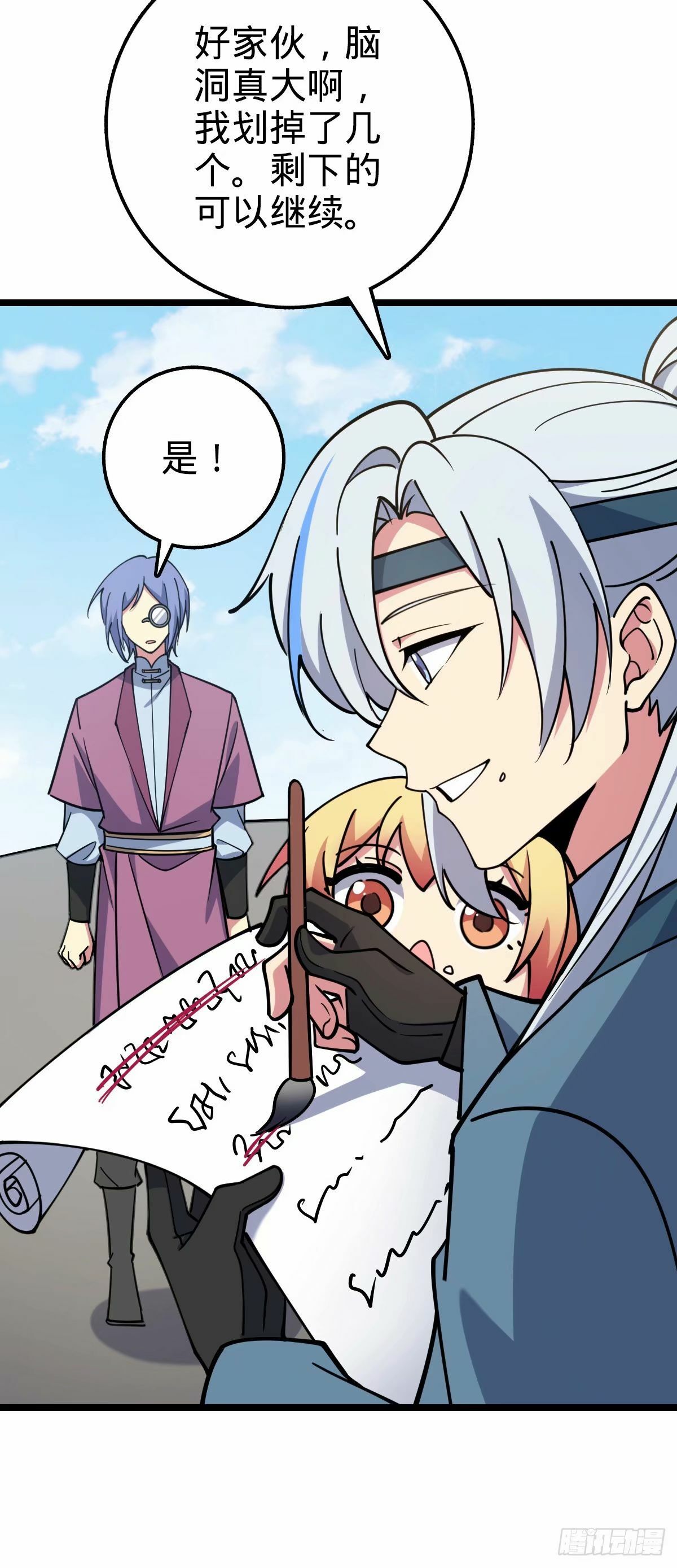 我的师傅每到大限才突破漫画,66 徐刚的比试2图