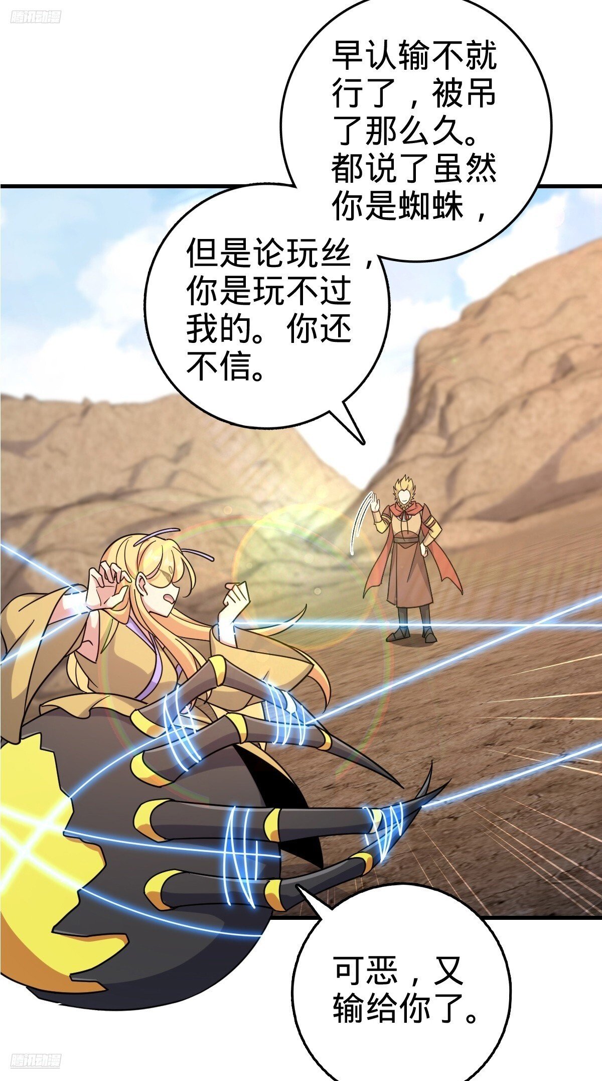 我的师傅每到大限才突破漫画,164 万事俱备1图
