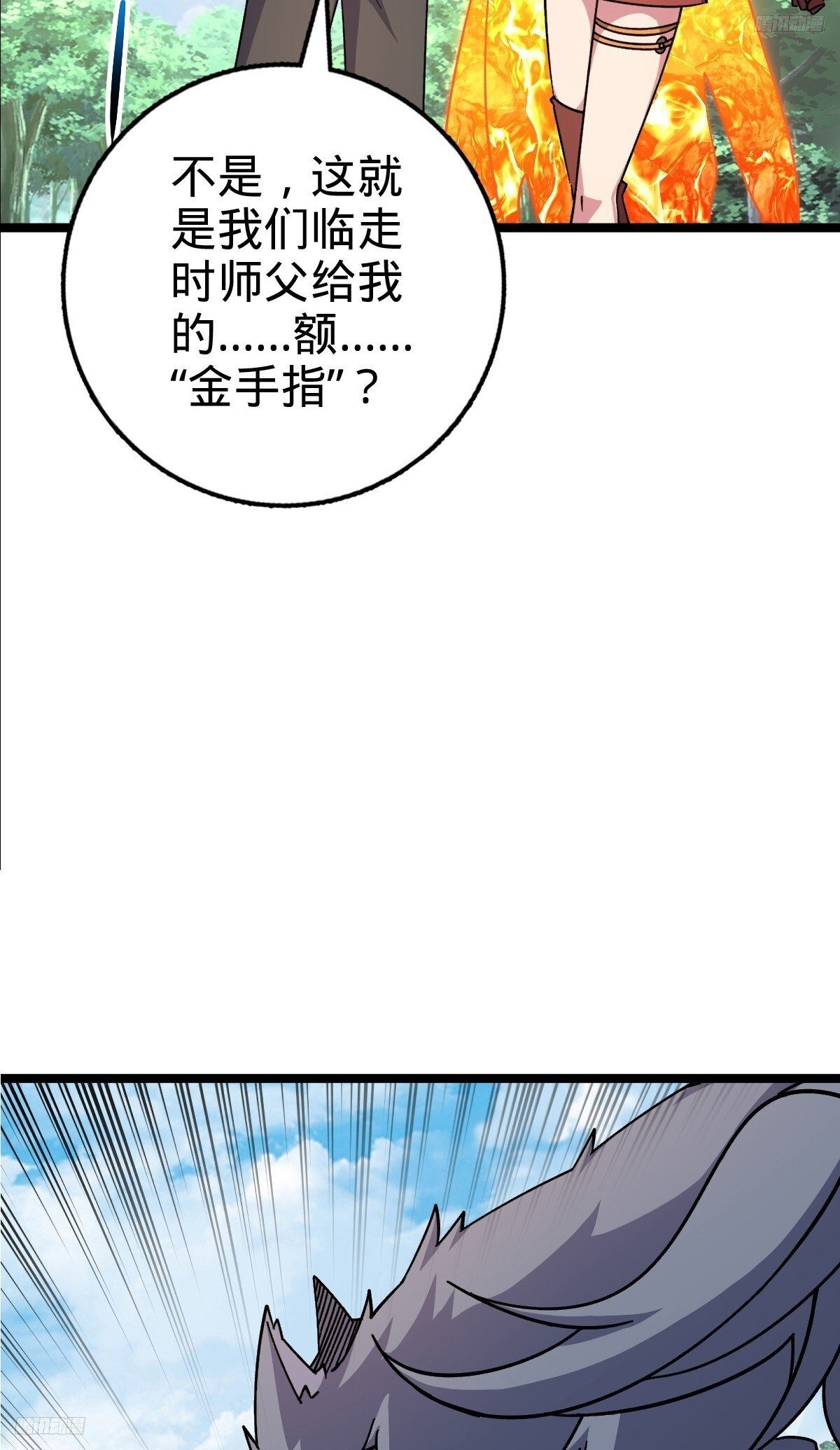 我的师傅每到大限才突破漫画,151 加糖加盐1图