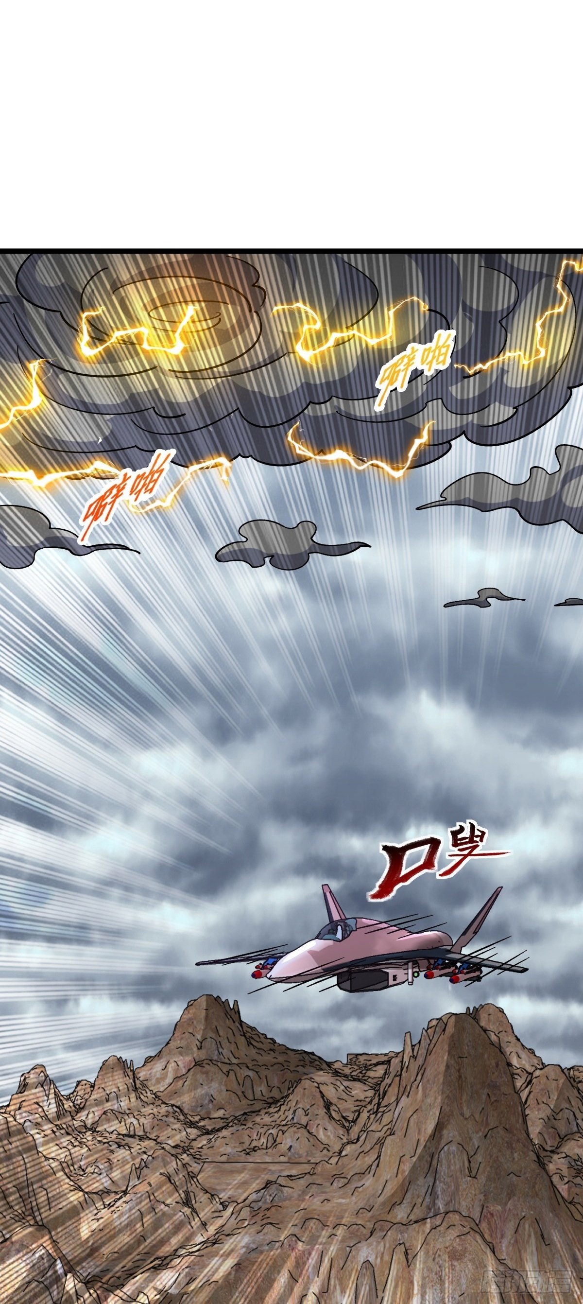 我的师傅每到大限才突破漫画,96 特殊追踪手段2图